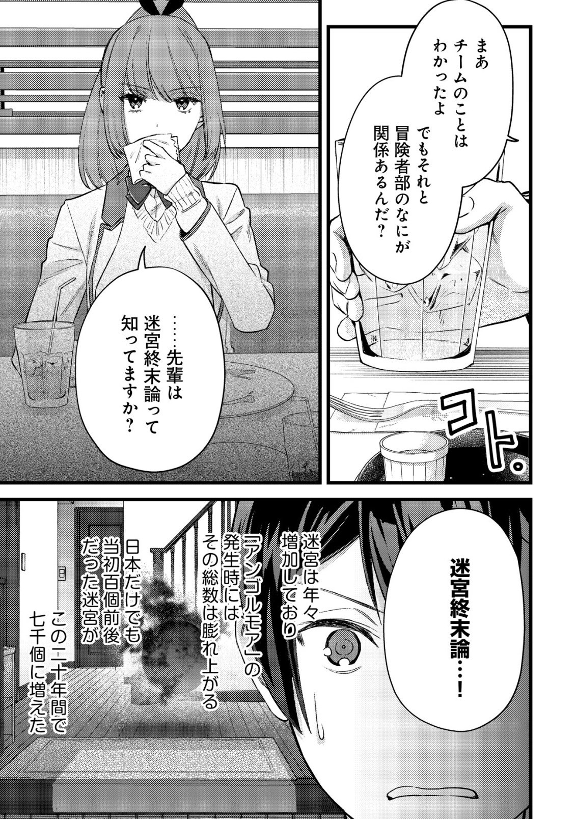 モブ高生の俺でも冒険者になればリア充になれますか Chap 34 - Next Chap 35