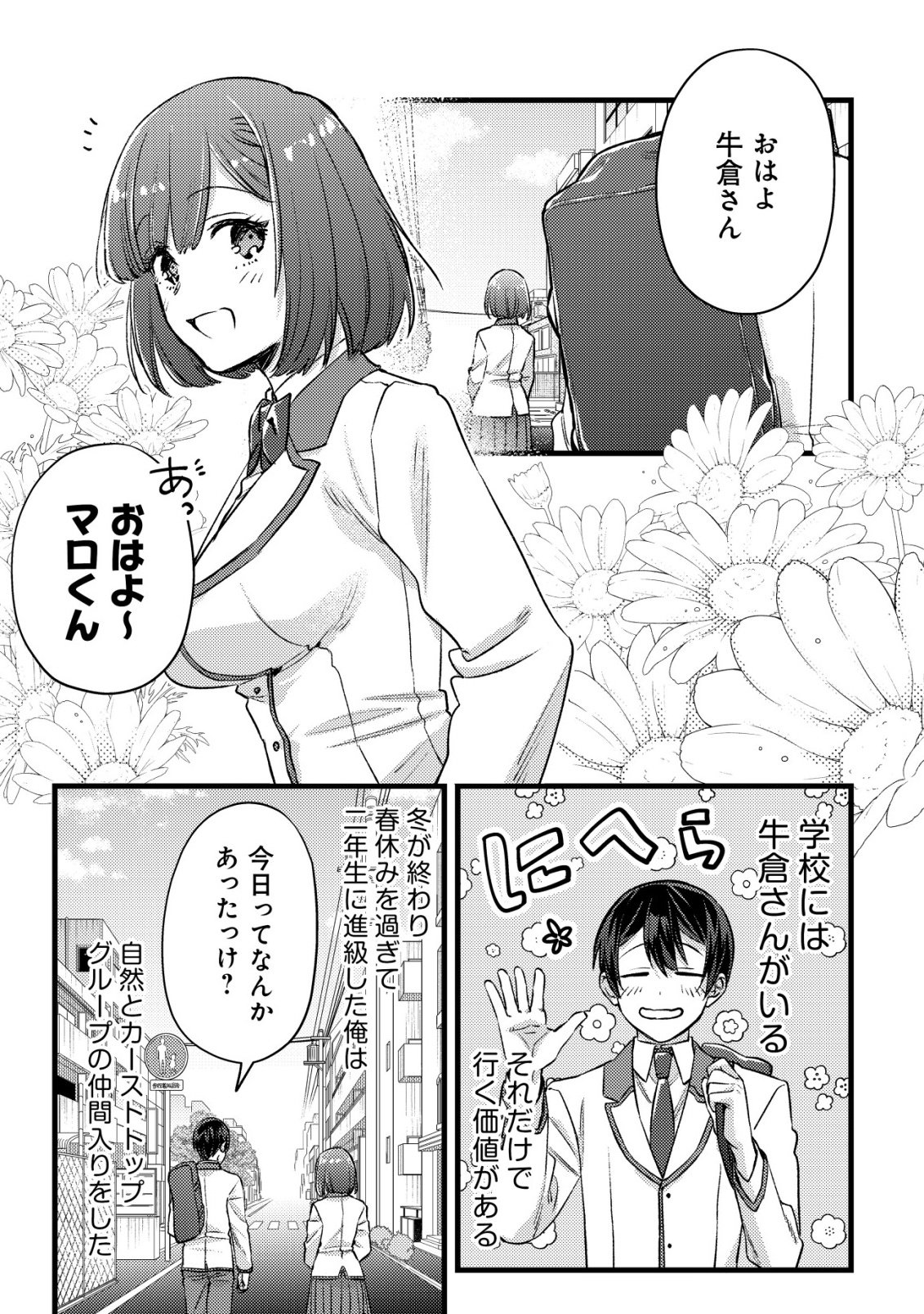 モブ高生の俺でも冒険者になればリア充になれますか Chap 34 - Next Chap 35