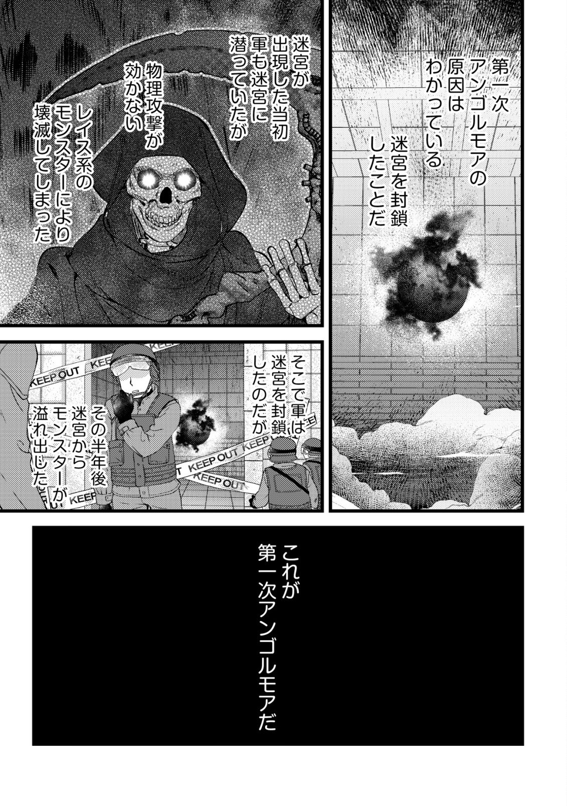 モブ高生の俺でも冒険者になればリア充になれますか Chap 34 - Next Chap 35