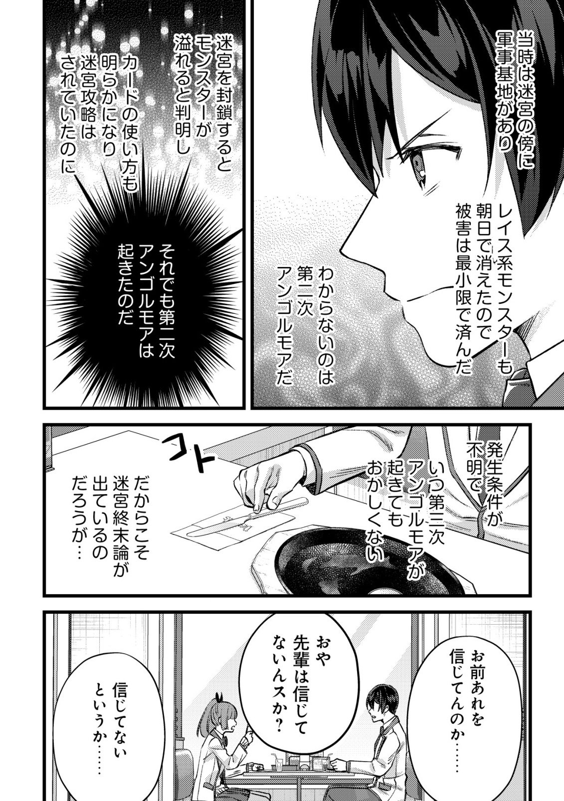 モブ高生の俺でも冒険者になればリア充になれますか Chap 34 - Next Chap 35