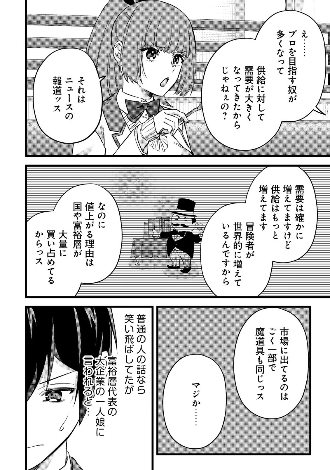 モブ高生の俺でも冒険者になればリア充になれますか Chap 34 - Next Chap 35