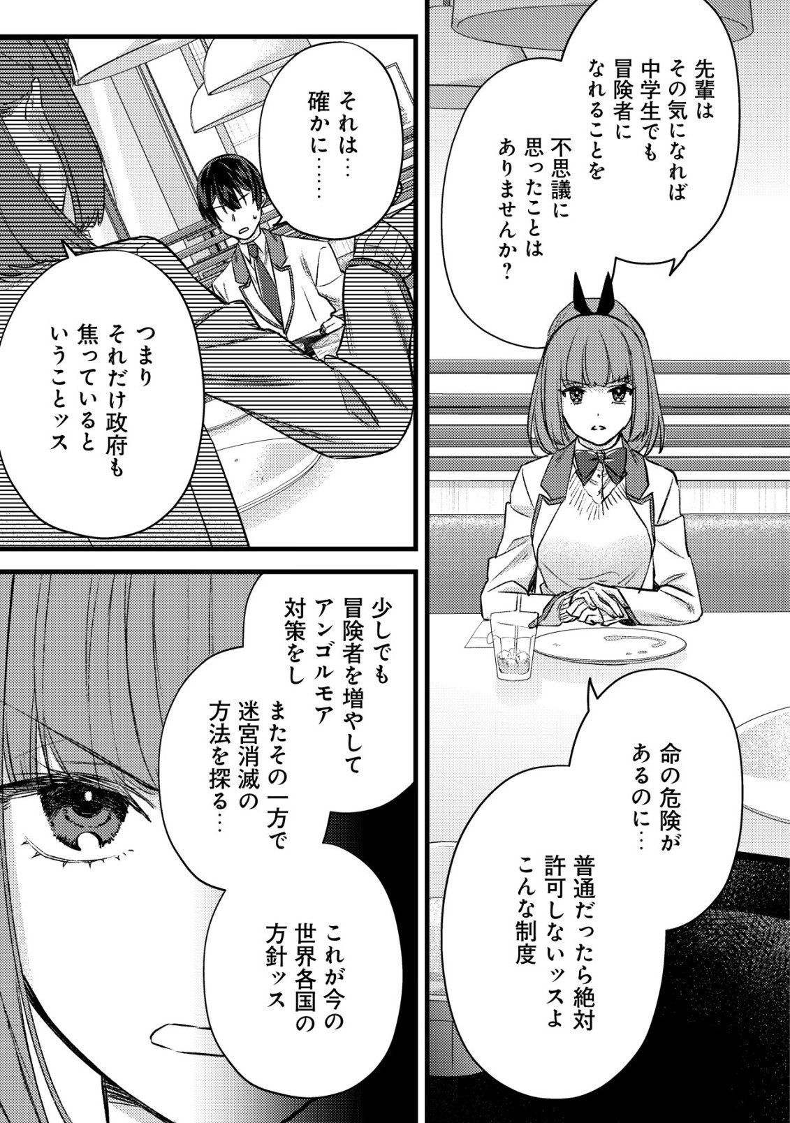 モブ高生の俺でも冒険者になればリア充になれますか Chap 34 - Next Chap 35