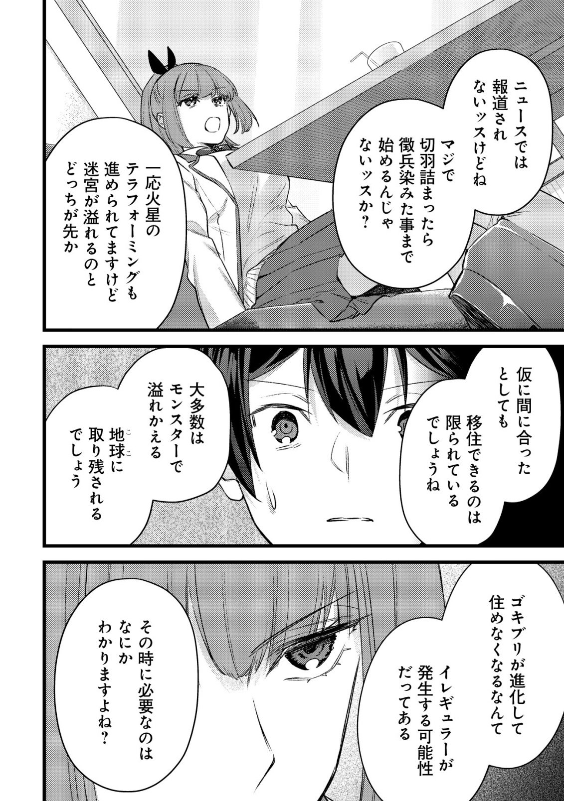 モブ高生の俺でも冒険者になればリア充になれますか Chap 34 - Next Chap 35