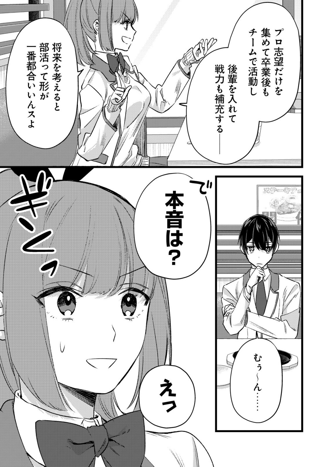 モブ高生の俺でも冒険者になればリア充になれますか Chap 34 - Next Chap 35