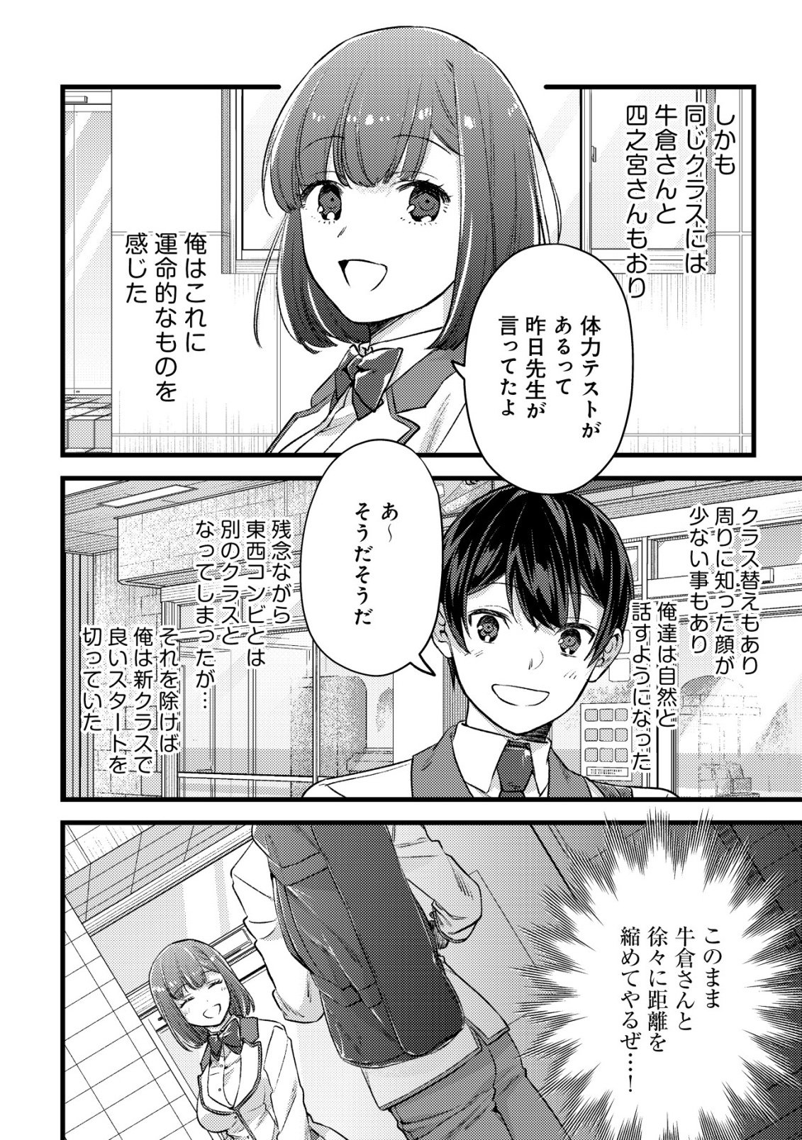 モブ高生の俺でも冒険者になればリア充になれますか Chap 34 - Next Chap 35