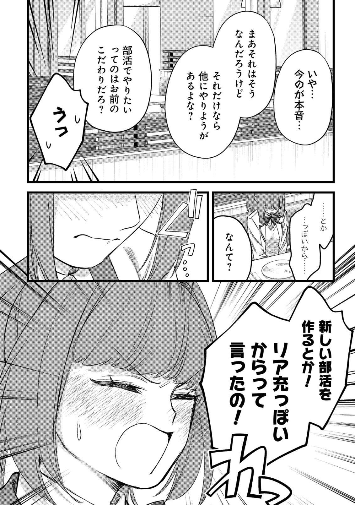 モブ高生の俺でも冒険者になればリア充になれますか Chap 34 - Next Chap 35