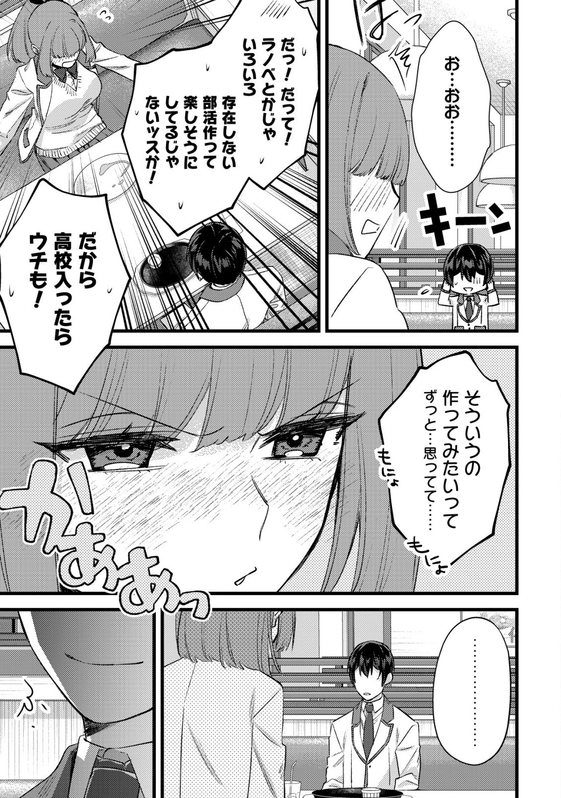 モブ高生の俺でも冒険者になればリア充になれますか Chap 34 - Next Chap 35