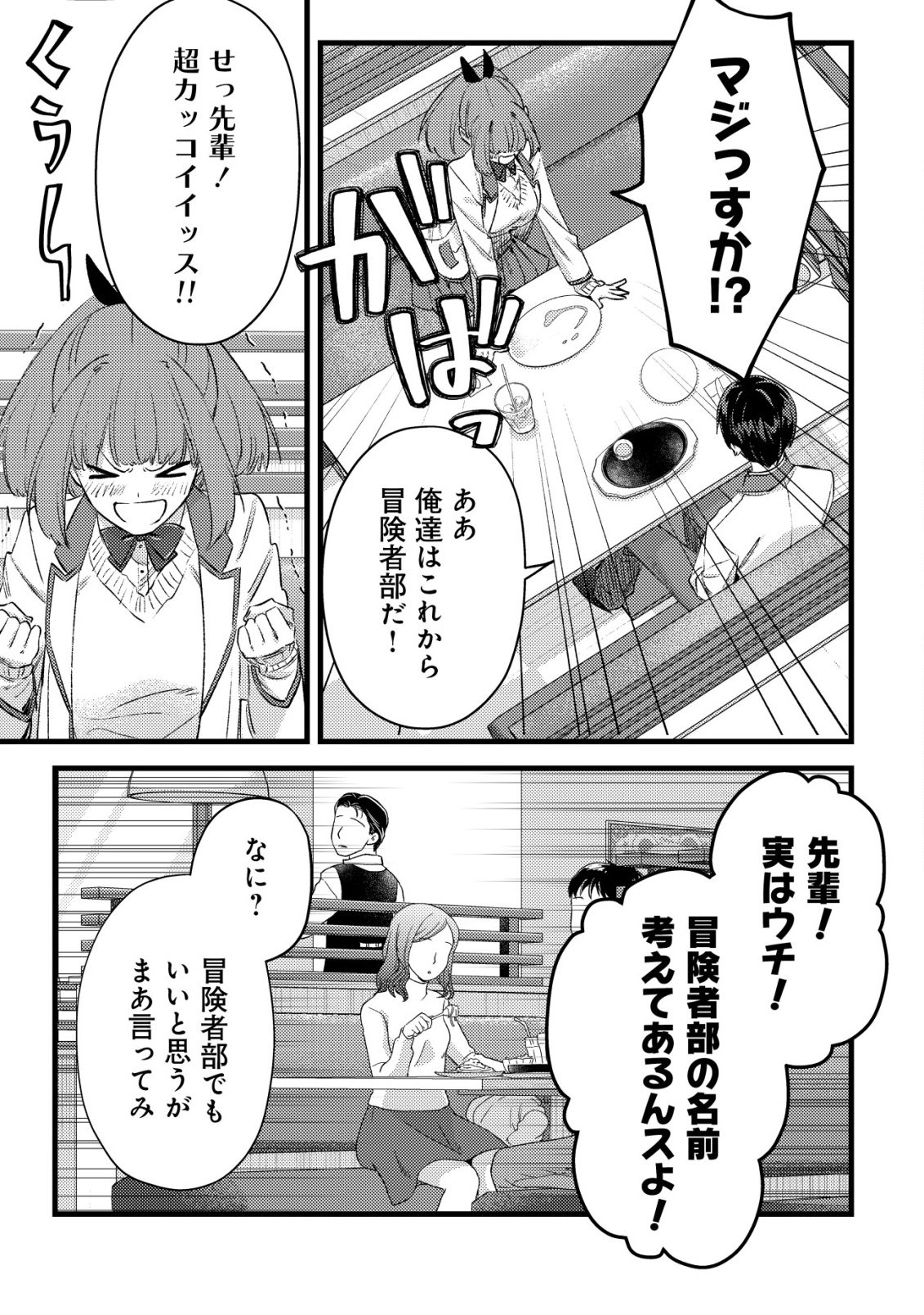 モブ高生の俺でも冒険者になればリア充になれますか Chap 34 - Next Chap 35