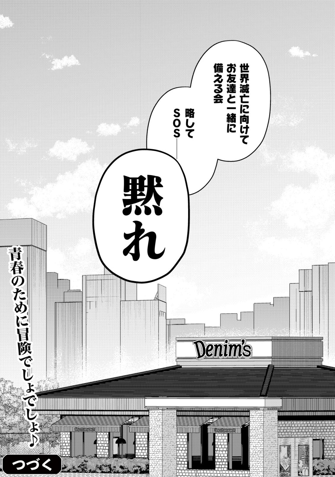 モブ高生の俺でも冒険者になればリア充になれますか Chap 34 - Next Chap 35