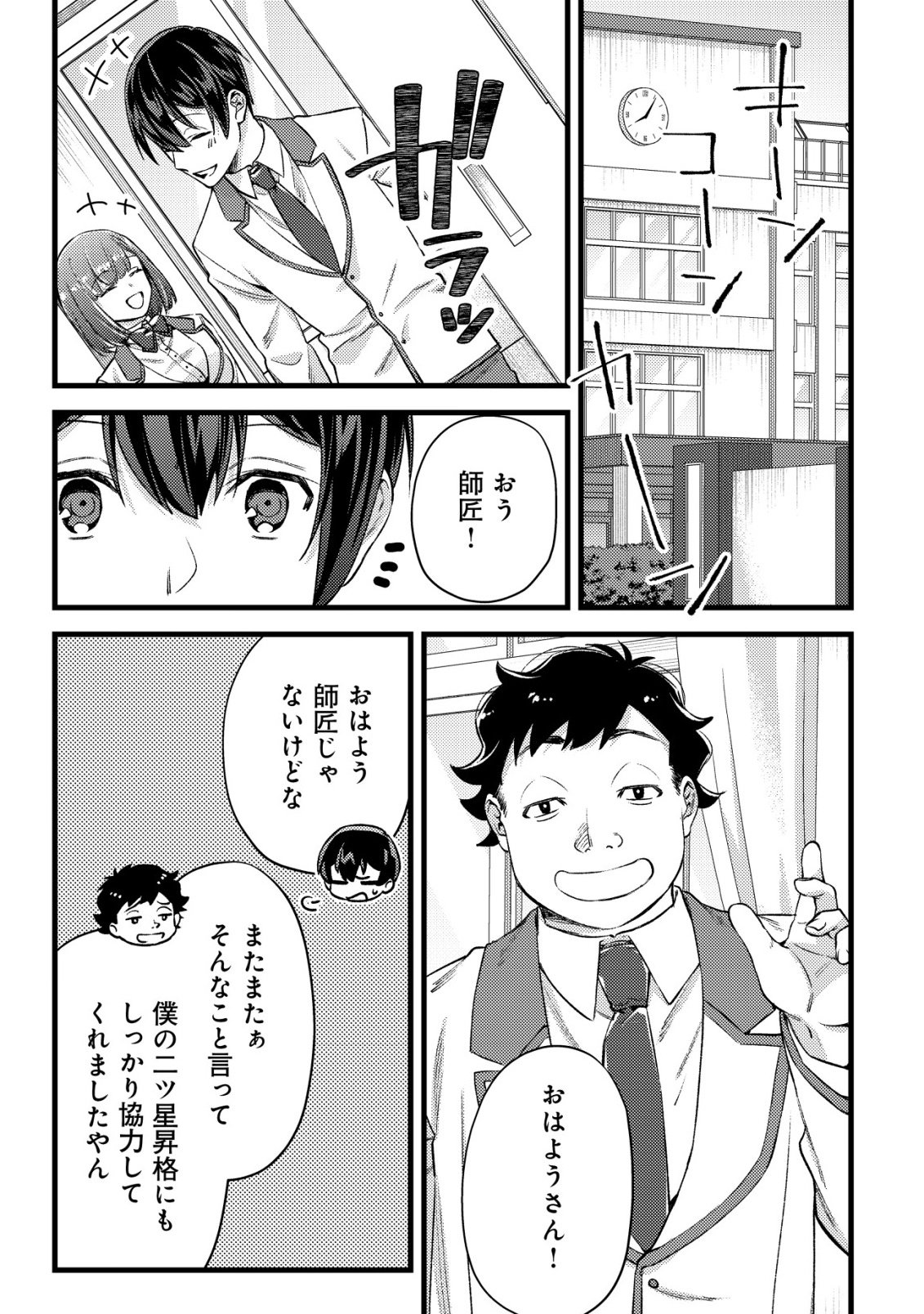 モブ高生の俺でも冒険者になればリア充になれますか Chap 34 - Next Chap 35