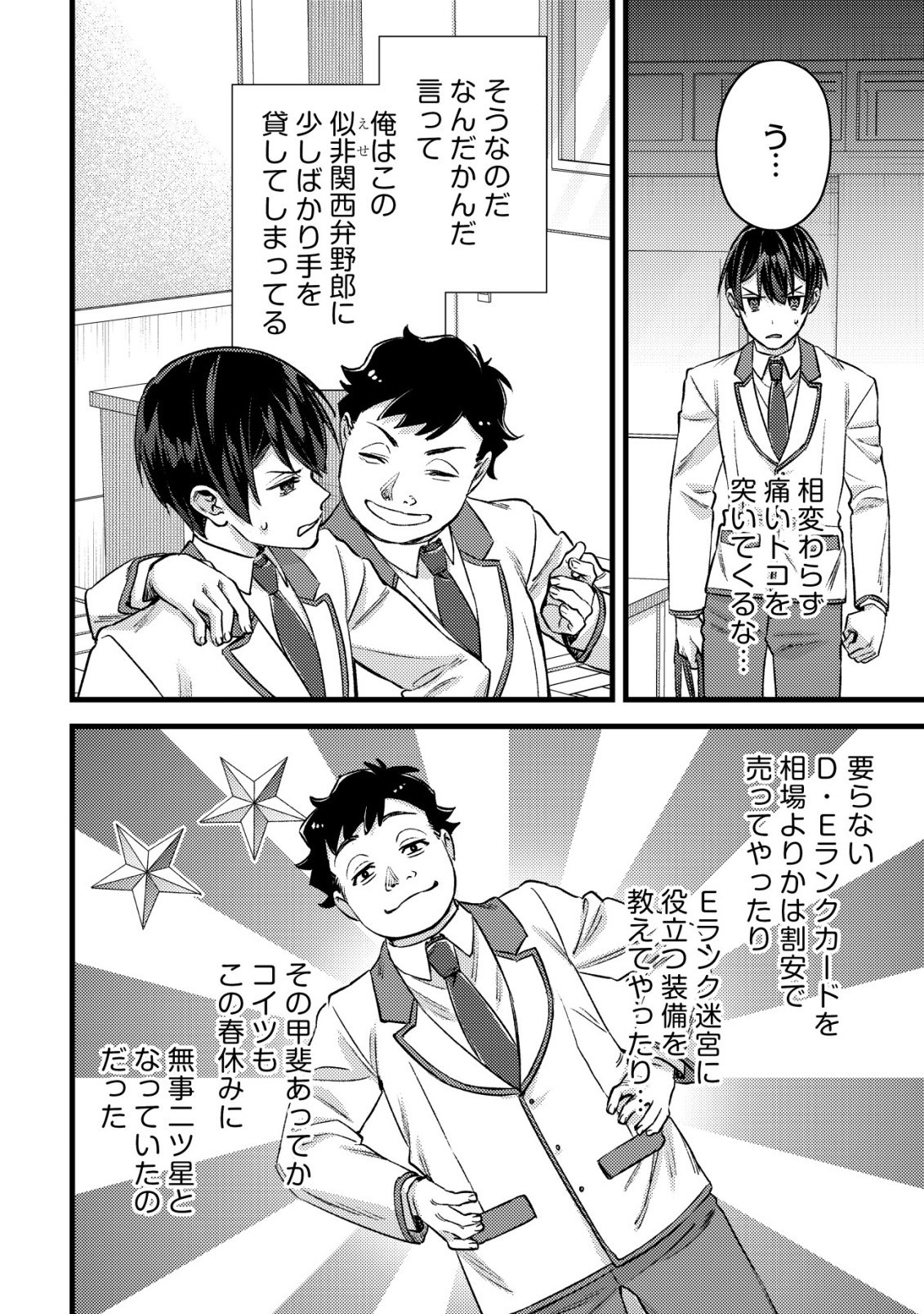 モブ高生の俺でも冒険者になればリア充になれますか Chap 34 - Next Chap 35