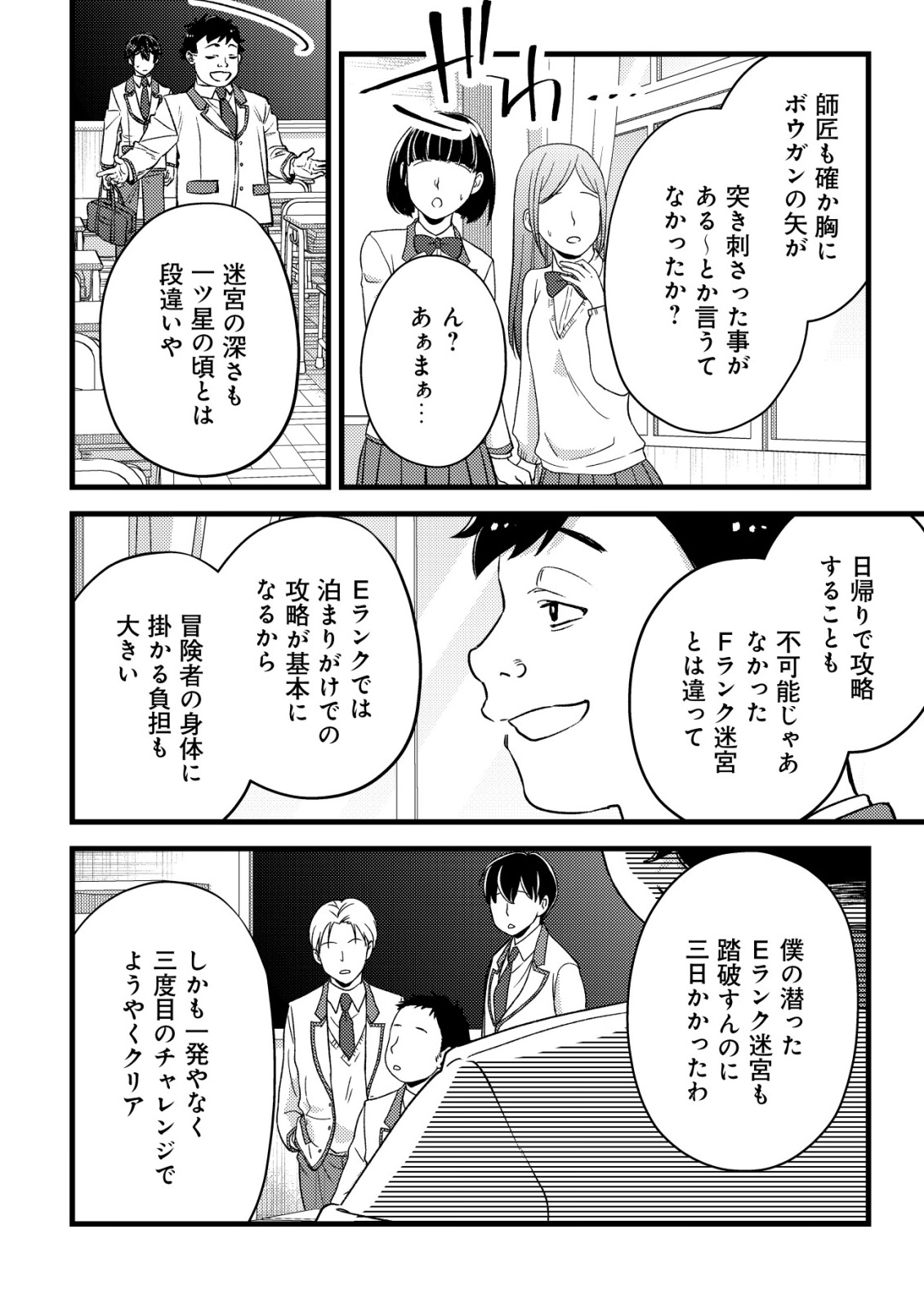 モブ高生の俺でも冒険者になればリア充になれますか Chap 34 - Next Chap 35