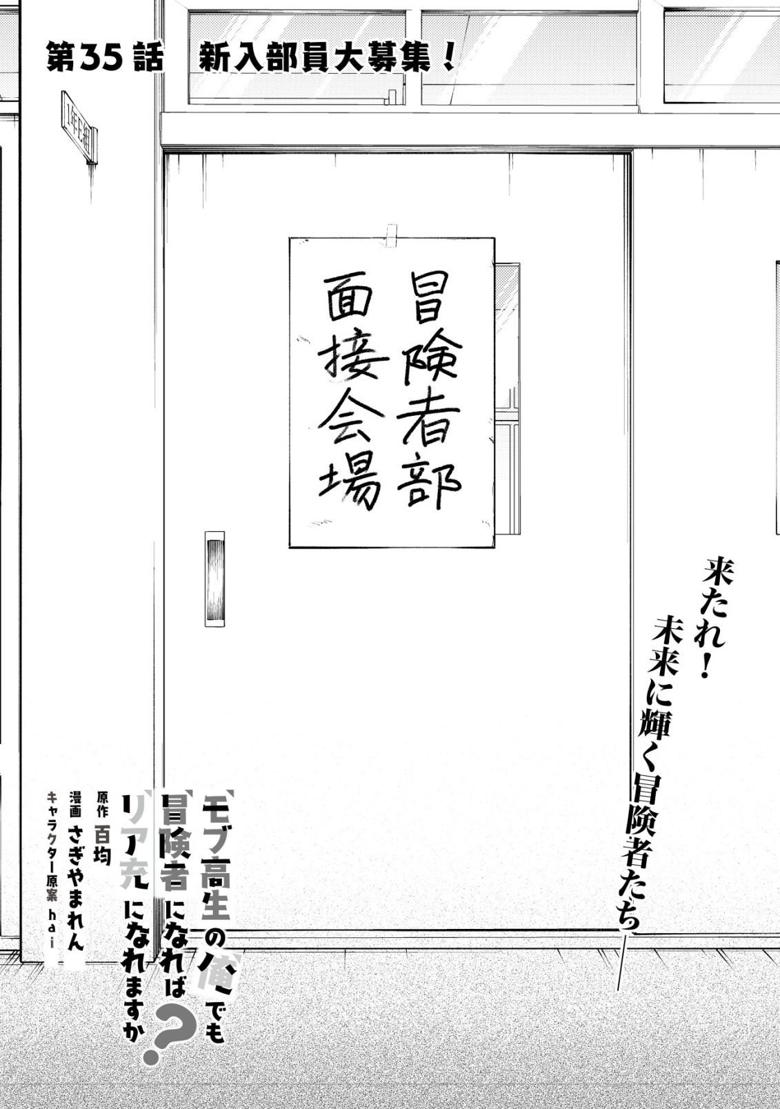 モブ高生の俺でも冒険者になればリア充になれますか Chap 35 - Next Chap 36