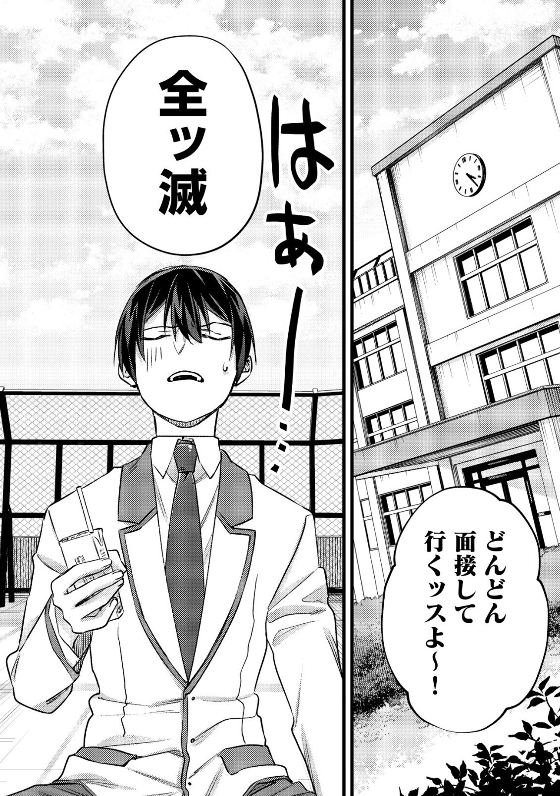 モブ高生の俺でも冒険者になればリア充になれますか Chap 35 - Next Chap 36