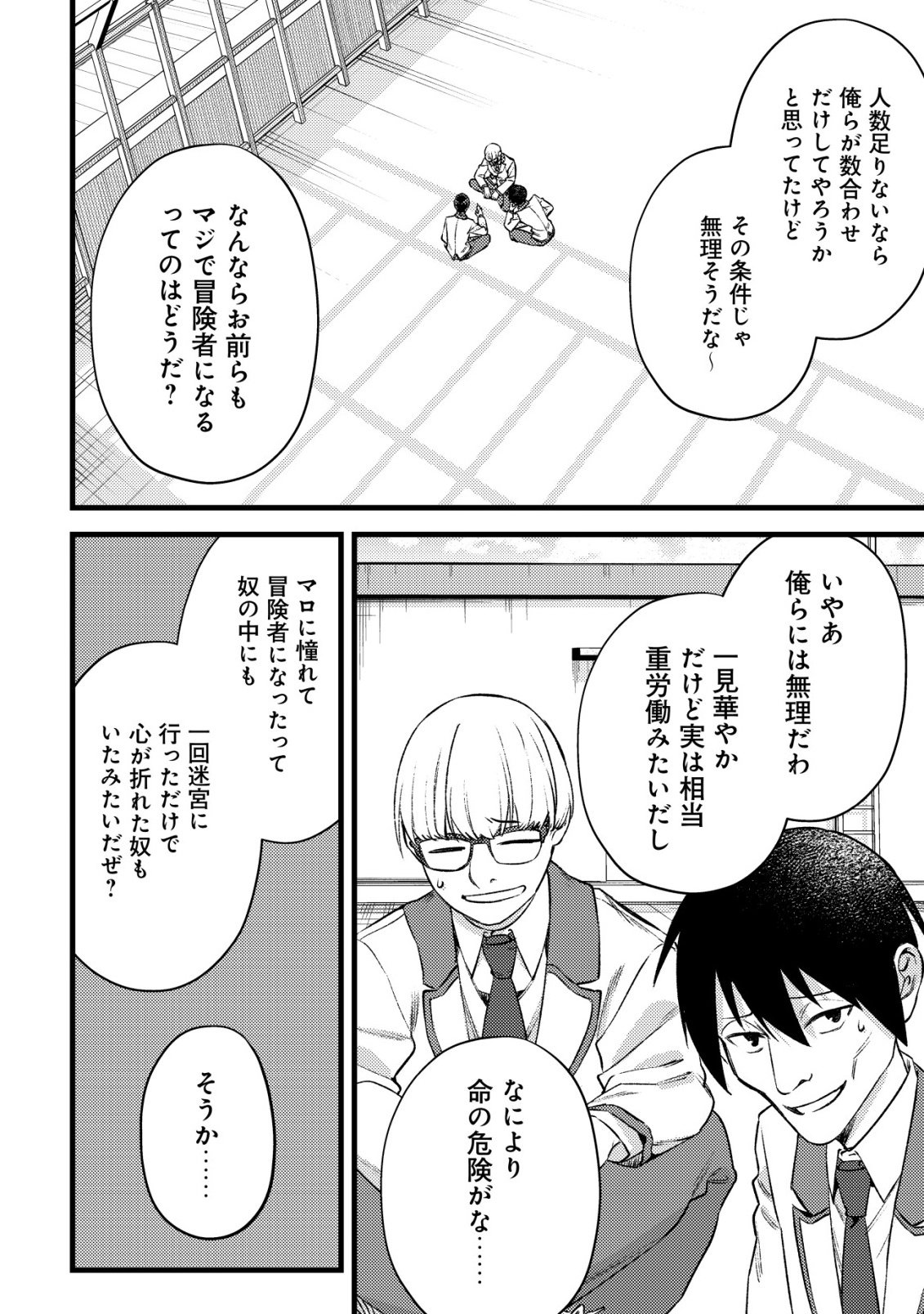 モブ高生の俺でも冒険者になればリア充になれますか Chap 35 - Next Chap 36