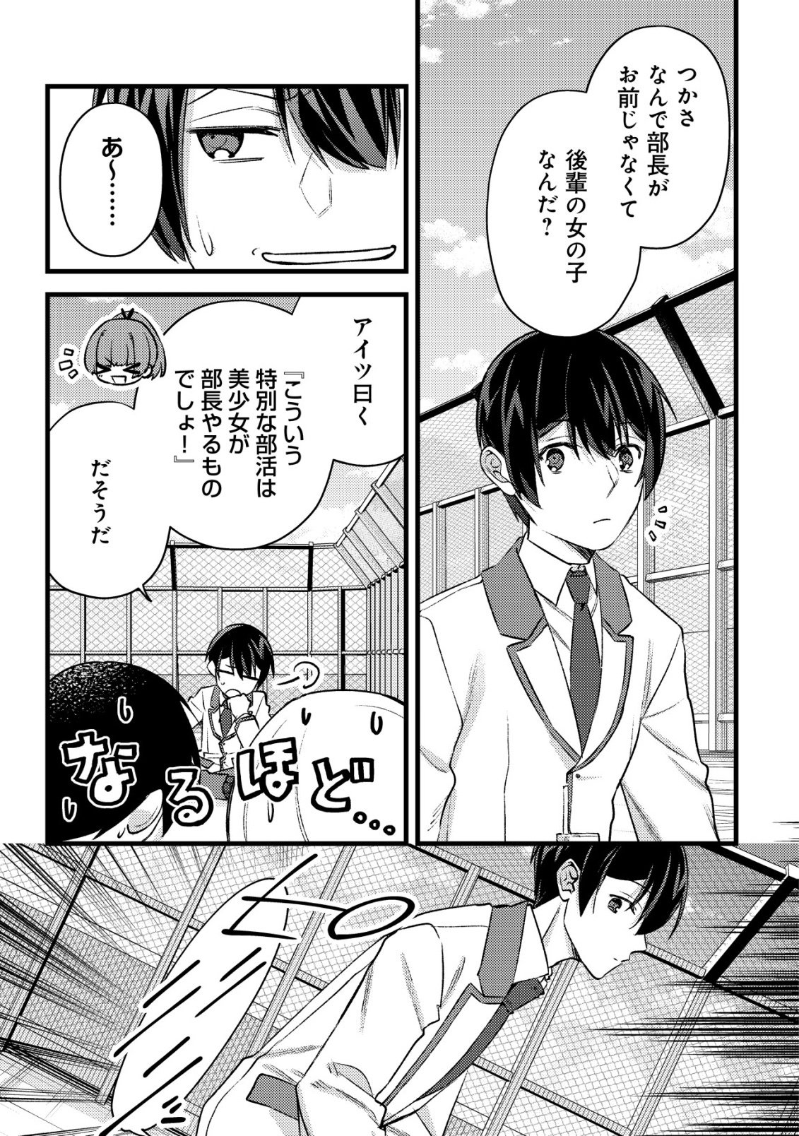 モブ高生の俺でも冒険者になればリア充になれますか Chap 35 - Next Chap 36