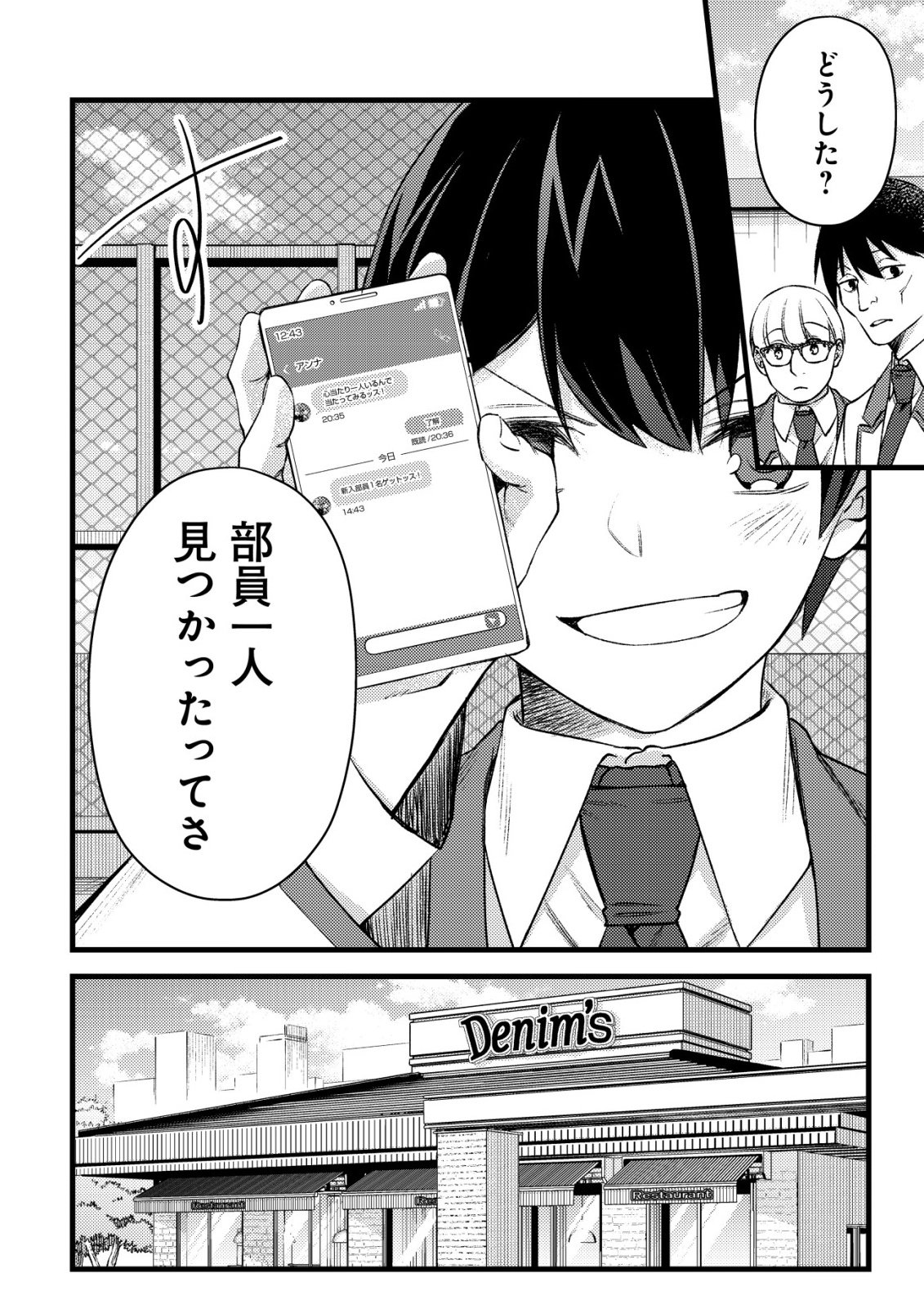 モブ高生の俺でも冒険者になればリア充になれますか Chap 35 - Next Chap 36