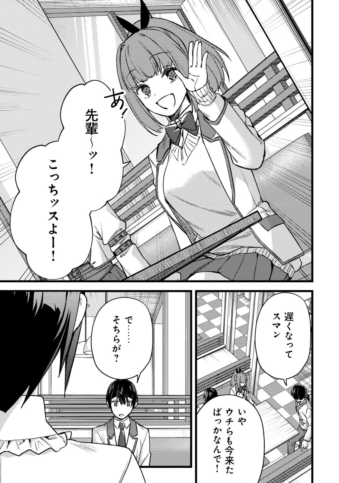 モブ高生の俺でも冒険者になればリア充になれますか Chap 35 - Next Chap 36