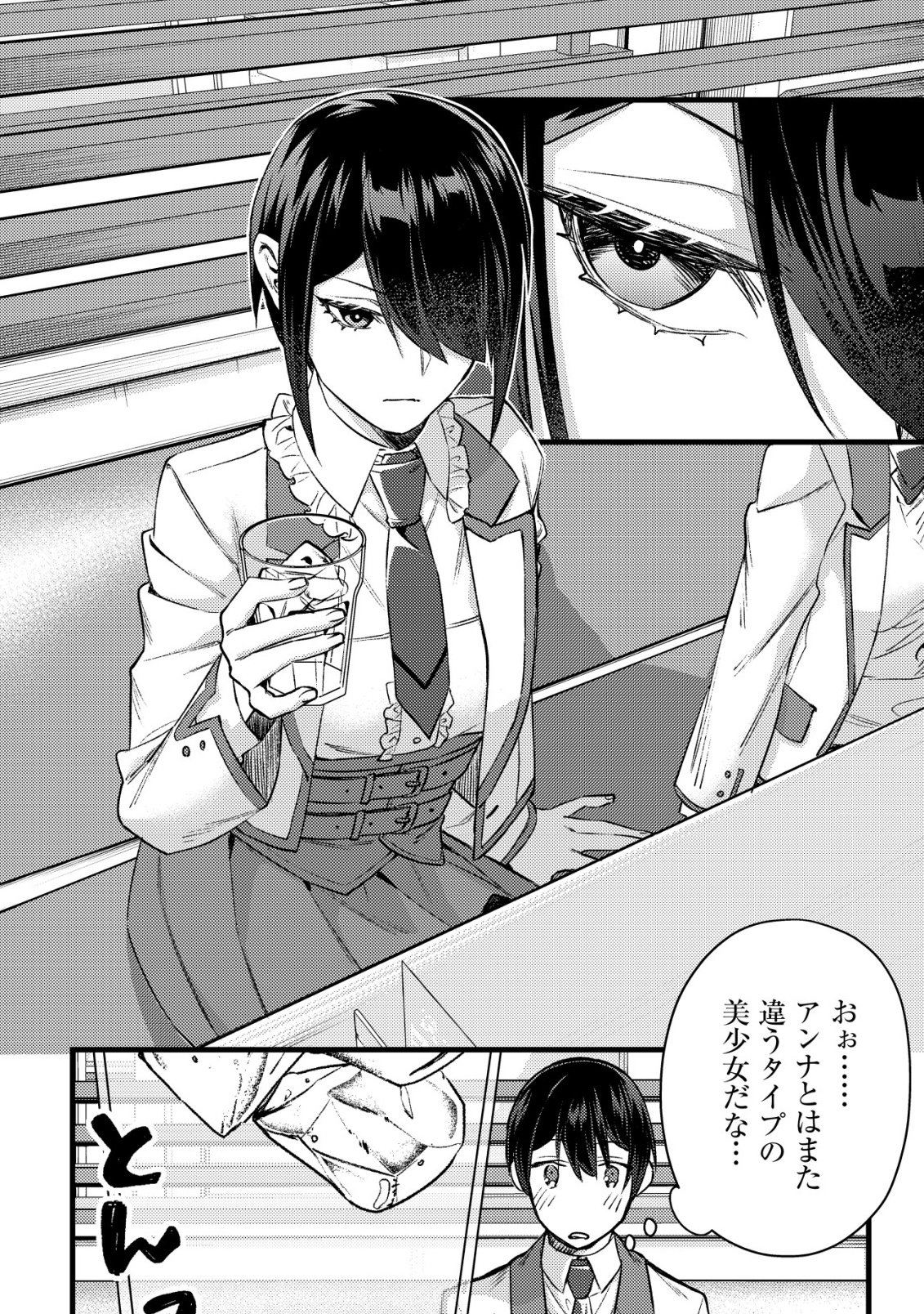 モブ高生の俺でも冒険者になればリア充になれますか Chap 35 - Next Chap 36