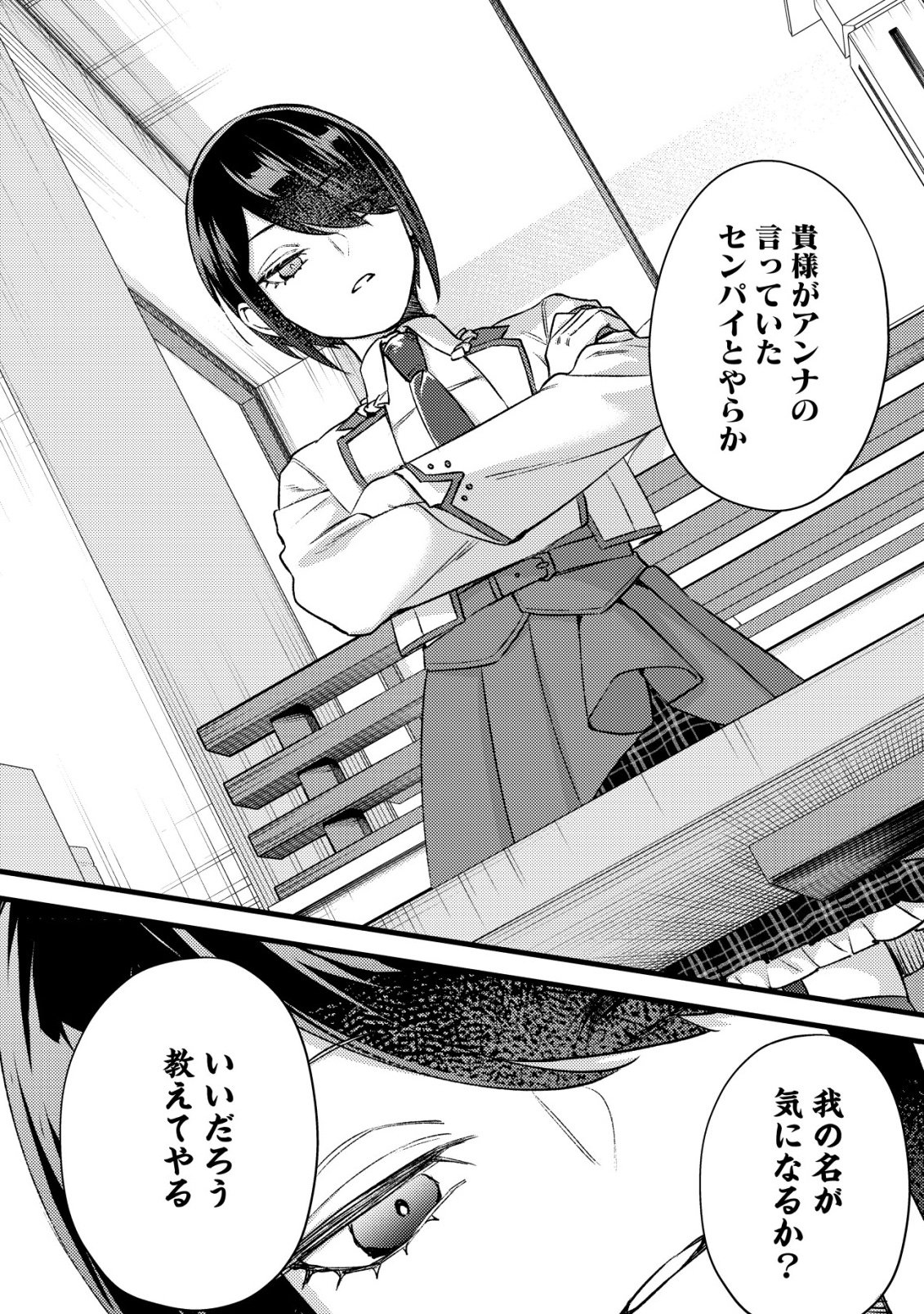 モブ高生の俺でも冒険者になればリア充になれますか Chap 35 - Next Chap 36