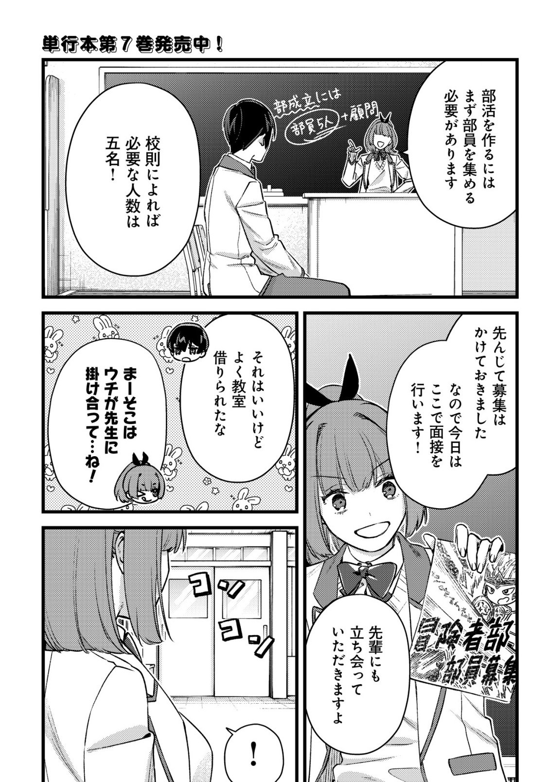 モブ高生の俺でも冒険者になればリア充になれますか Chap 35 - Next Chap 36