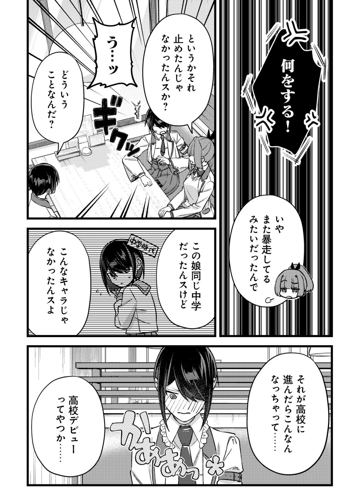 モブ高生の俺でも冒険者になればリア充になれますか Chap 35 - Next Chap 36