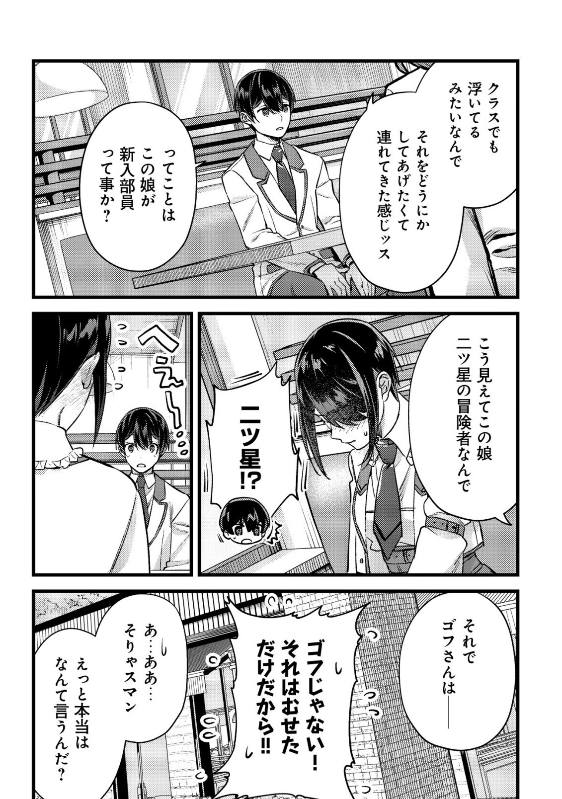モブ高生の俺でも冒険者になればリア充になれますか Chap 35 - Next Chap 36
