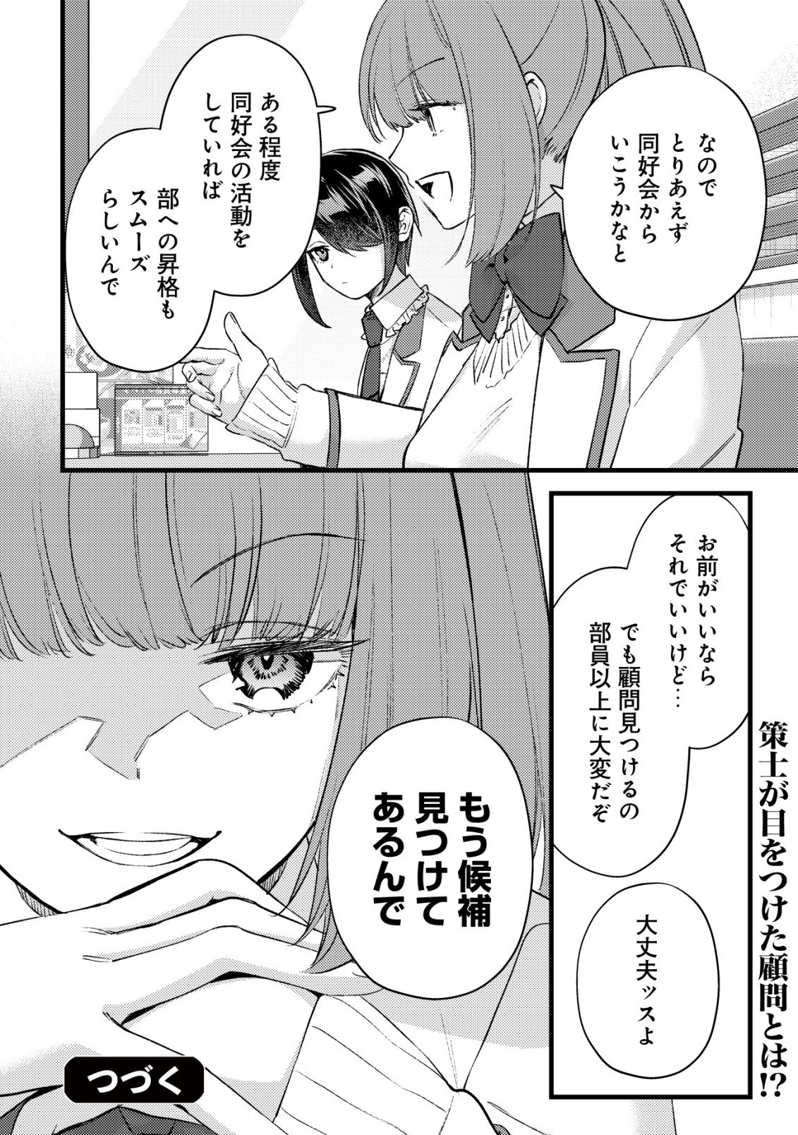モブ高生の俺でも冒険者になればリア充になれますか Chap 35 - Next Chap 36