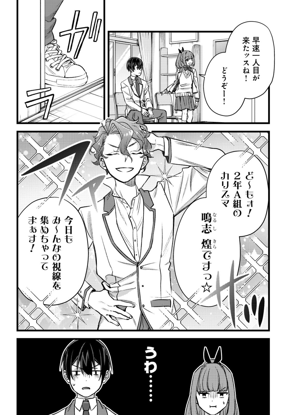 モブ高生の俺でも冒険者になればリア充になれますか Chap 35 - Next Chap 36