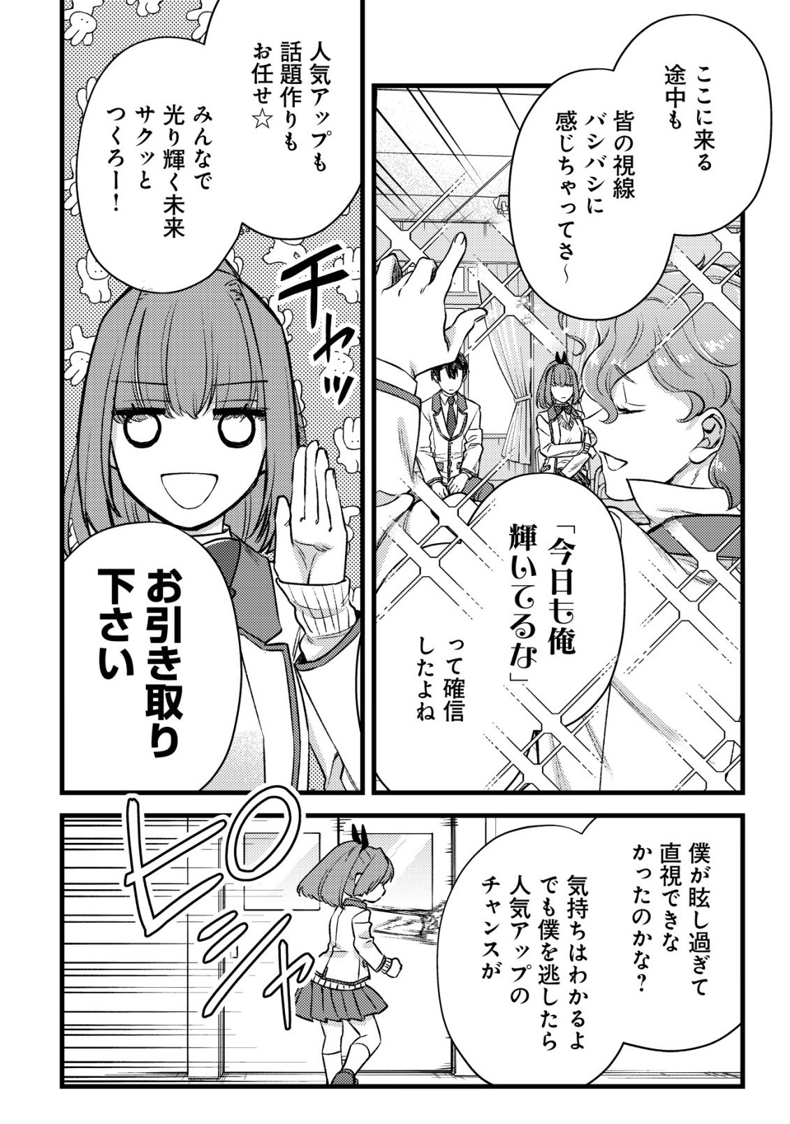 モブ高生の俺でも冒険者になればリア充になれますか Chap 35 - Next Chap 36