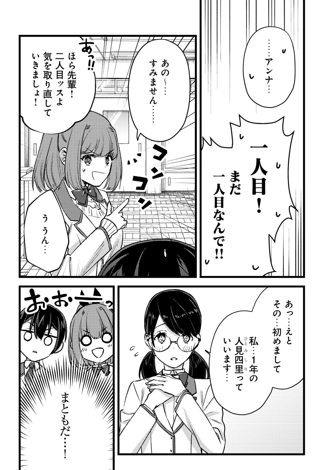 モブ高生の俺でも冒険者になればリア充になれますか Chap 35 - Next Chap 36