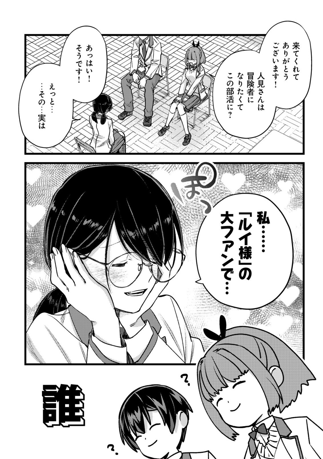 モブ高生の俺でも冒険者になればリア充になれますか Chap 35 - Next Chap 36