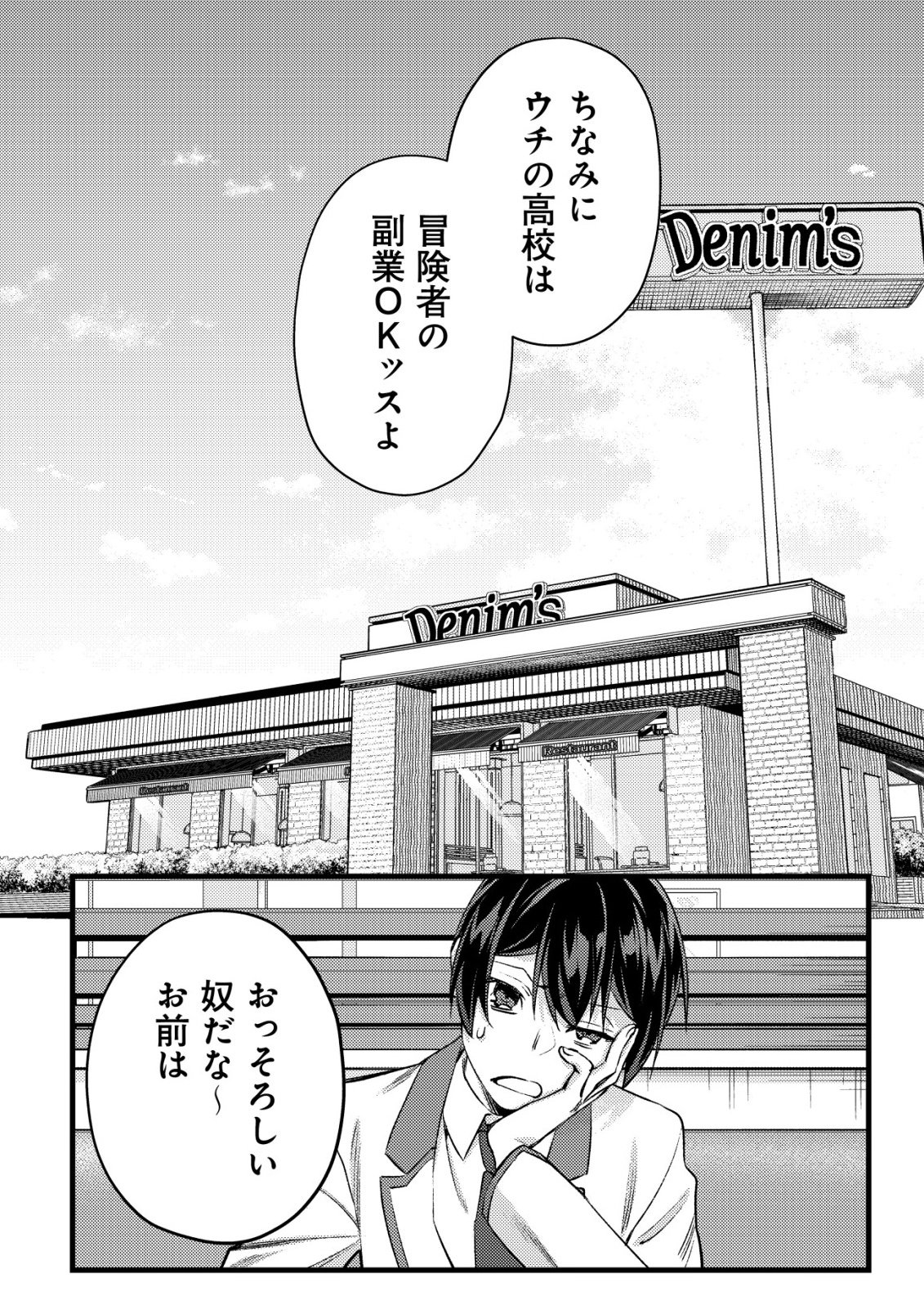 Mob Kousei no Ore Demo Boukensha ni Nareba Riajuu ni Naremasuka? - Chapter 36 - Page 10