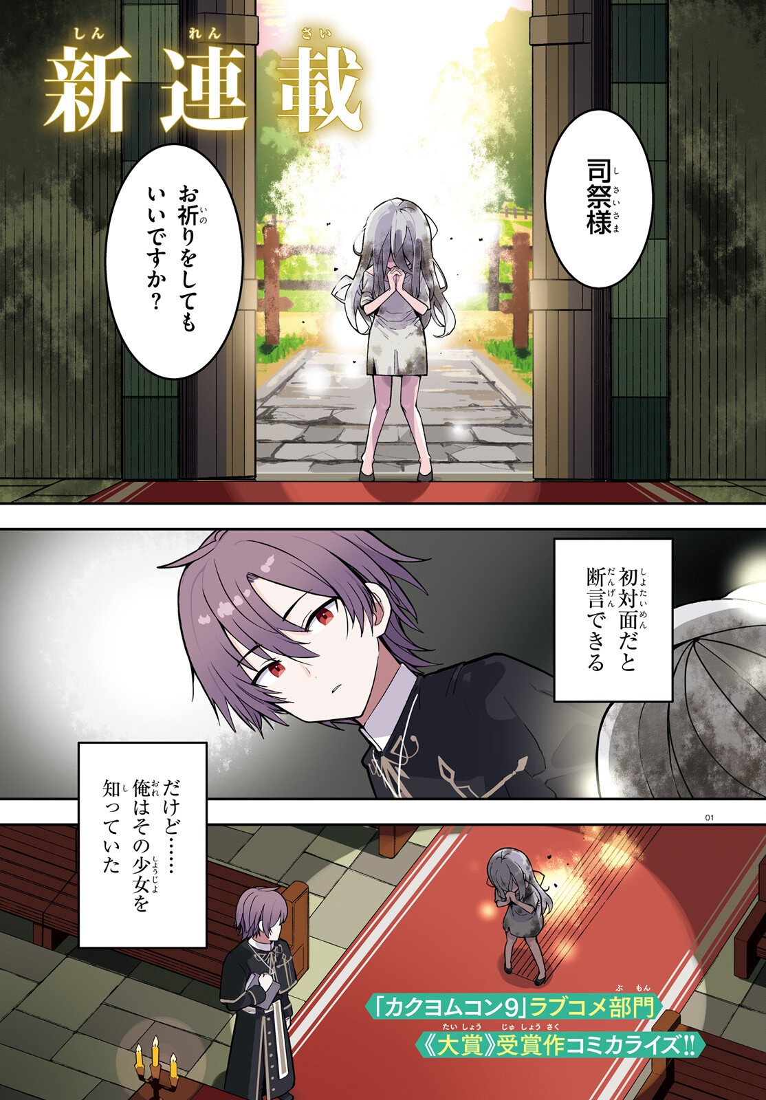 Mob Shisai dakedo, Kono Sekai ga Otome Game dato Kizuita node Heroine o Ikusei Shimasu - Chapter 1 - Page 1