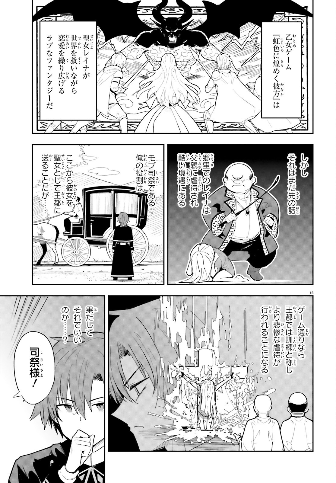 Mob Shisai dakedo, Kono Sekai ga Otome Game dato Kizuita node Heroine o Ikusei Shimasu - Chapter 1 - Page 14