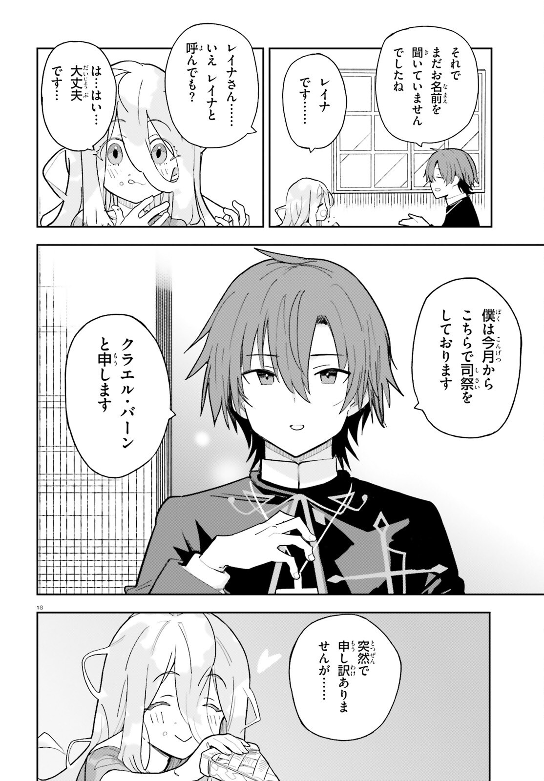 Mob Shisai dakedo, Kono Sekai ga Otome Game dato Kizuita node Heroine o Ikusei Shimasu - Chapter 1 - Page 17