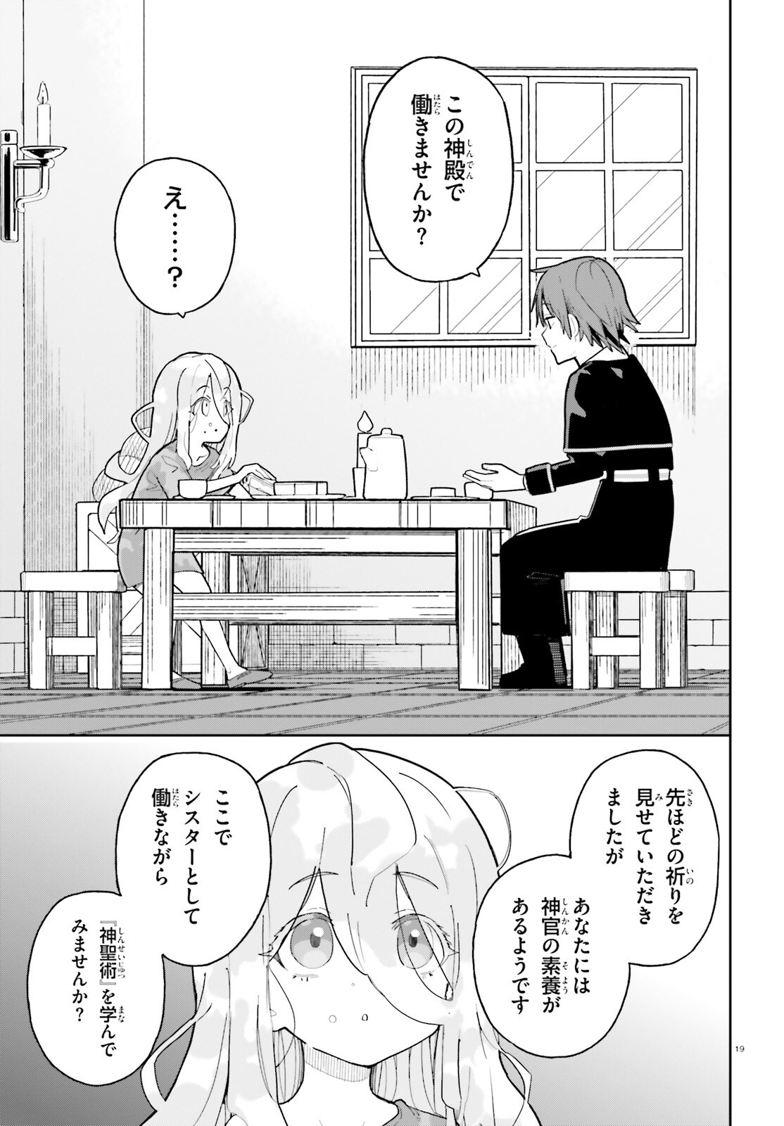 Mob Shisai dakedo, Kono Sekai ga Otome Game dato Kizuita node Heroine o Ikusei Shimasu - Chapter 1 - Page 18