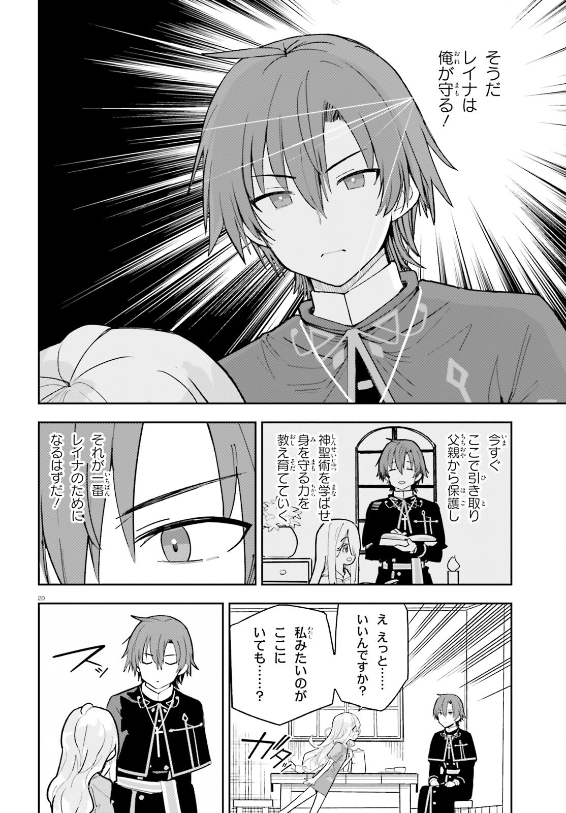 Mob Shisai dakedo, Kono Sekai ga Otome Game dato Kizuita node Heroine o Ikusei Shimasu - Chapter 1 - Page 19