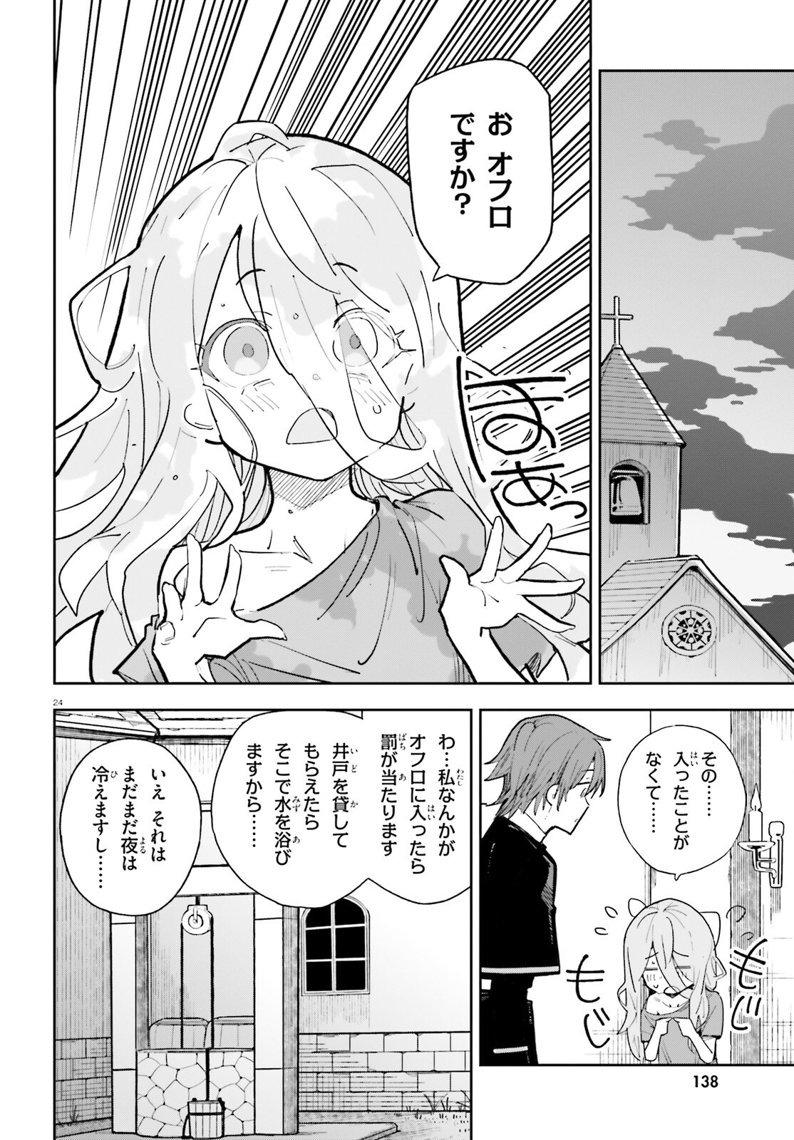 Mob Shisai dakedo, Kono Sekai ga Otome Game dato Kizuita node Heroine o Ikusei Shimasu - Chapter 1 - Page 23