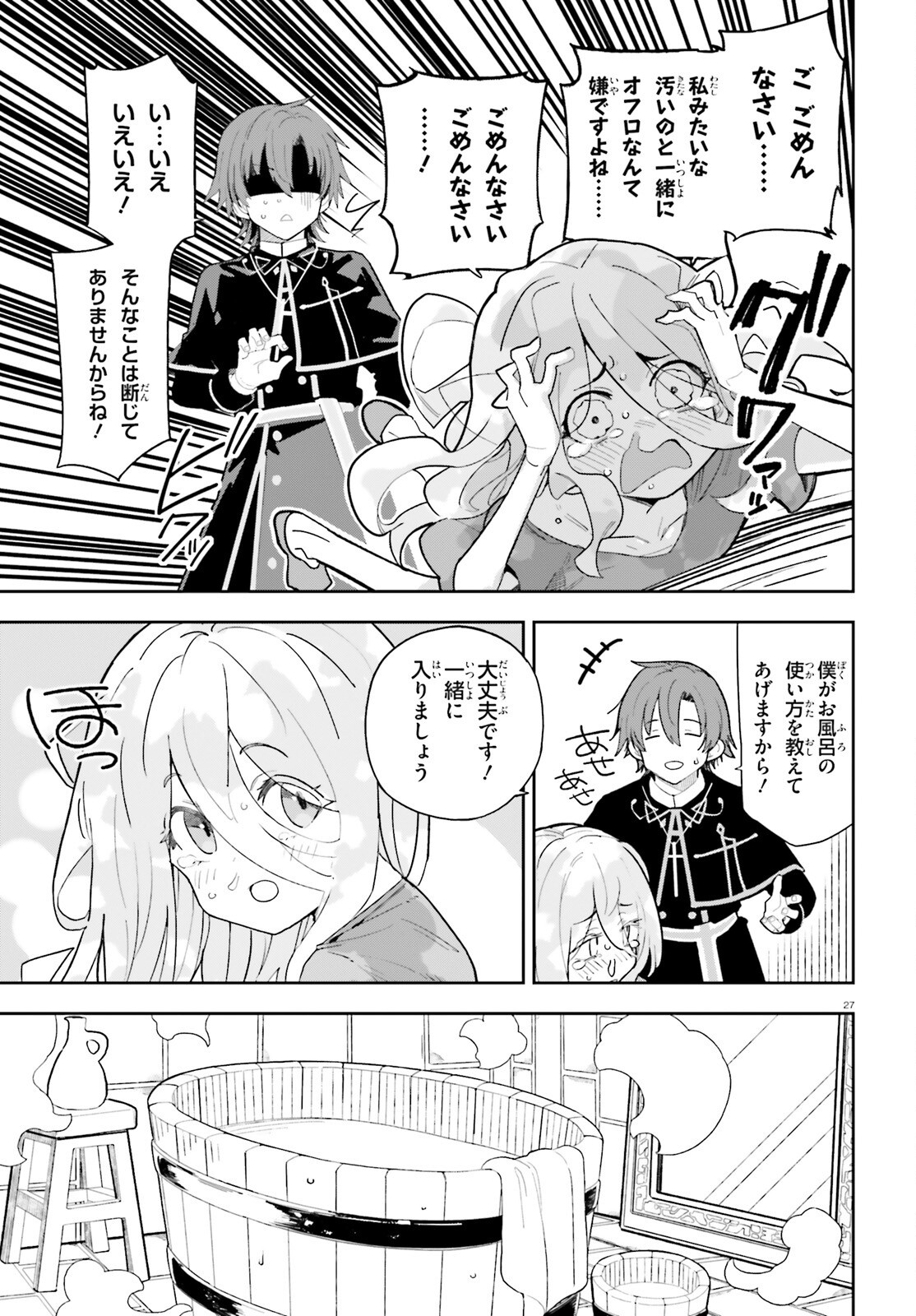 Mob Shisai dakedo, Kono Sekai ga Otome Game dato Kizuita node Heroine o Ikusei Shimasu - Chapter 1 - Page 26