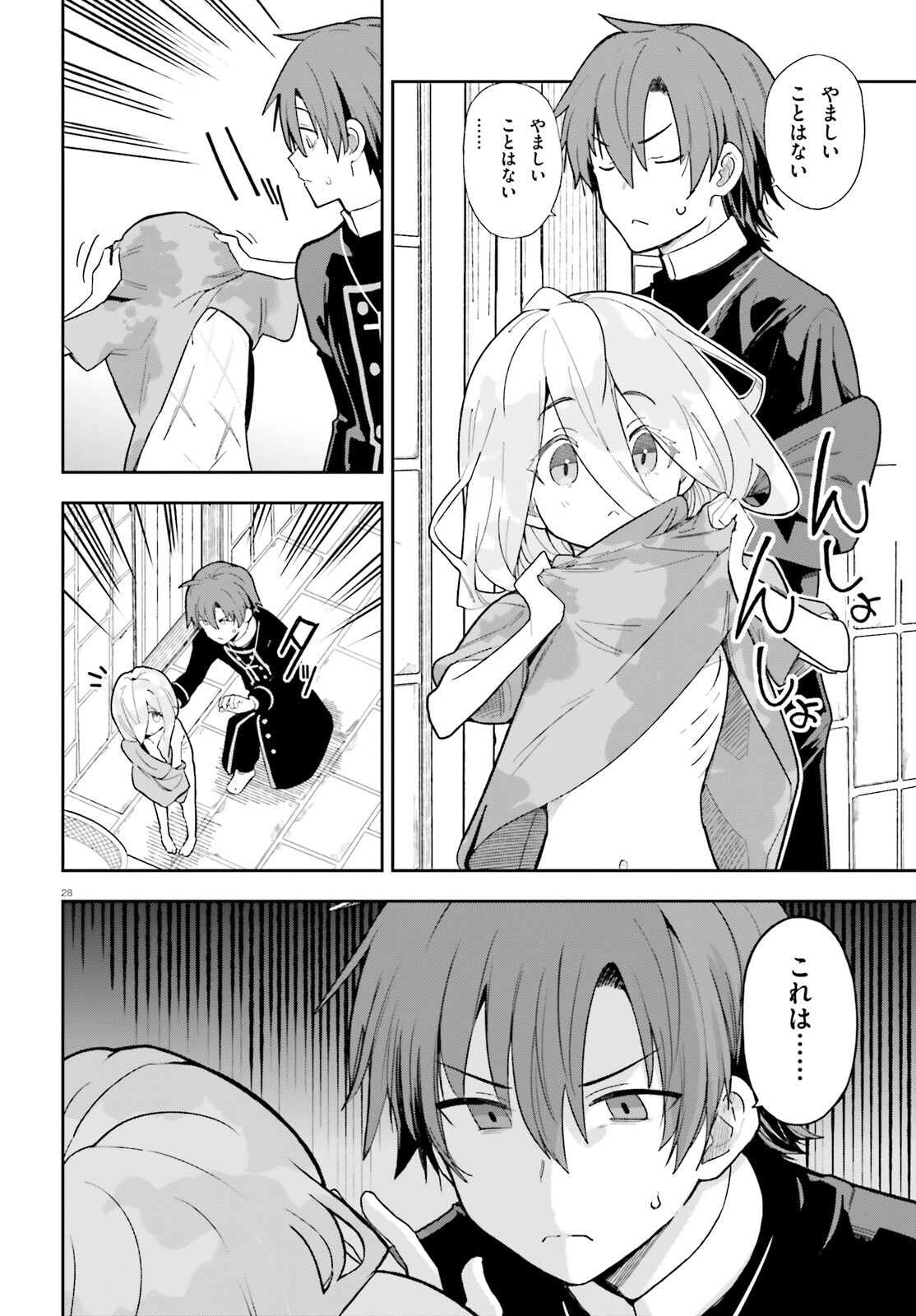 Mob Shisai dakedo, Kono Sekai ga Otome Game dato Kizuita node Heroine o Ikusei Shimasu - Chapter 1 - Page 27