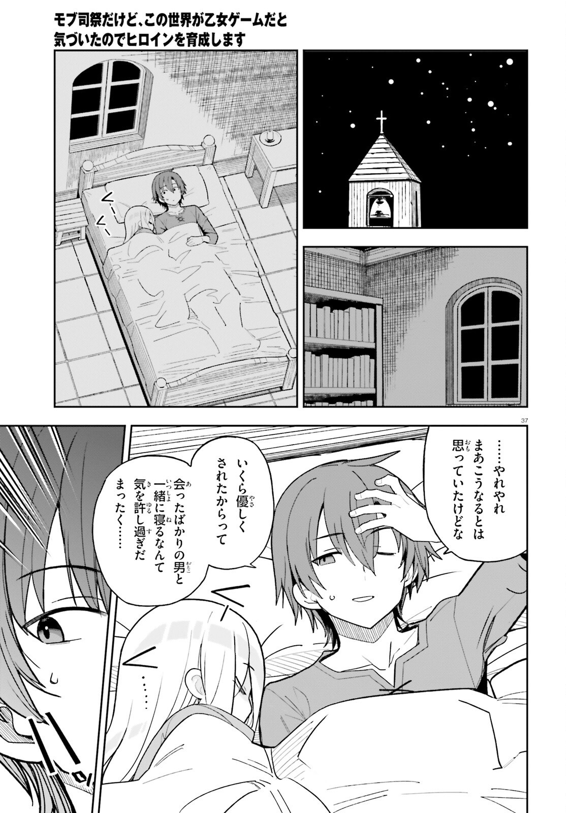 Mob Shisai dakedo, Kono Sekai ga Otome Game dato Kizuita node Heroine o Ikusei Shimasu - Chapter 1 - Page 36