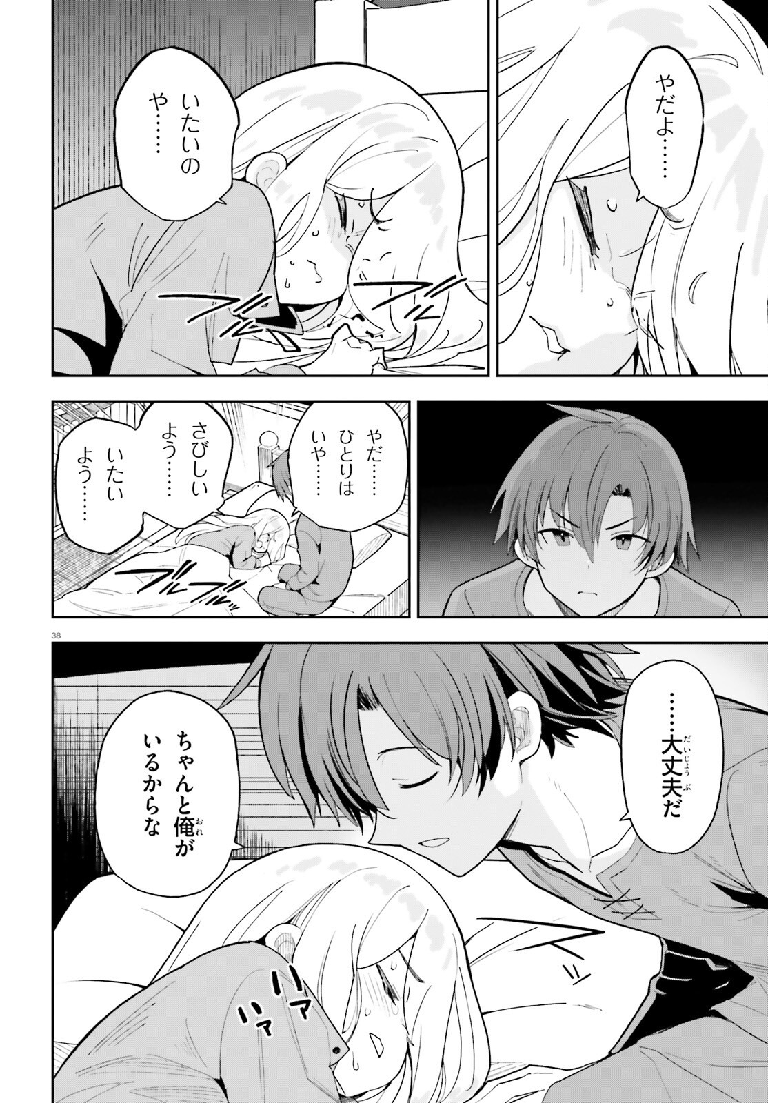 Mob Shisai dakedo, Kono Sekai ga Otome Game dato Kizuita node Heroine o Ikusei Shimasu - Chapter 1 - Page 37