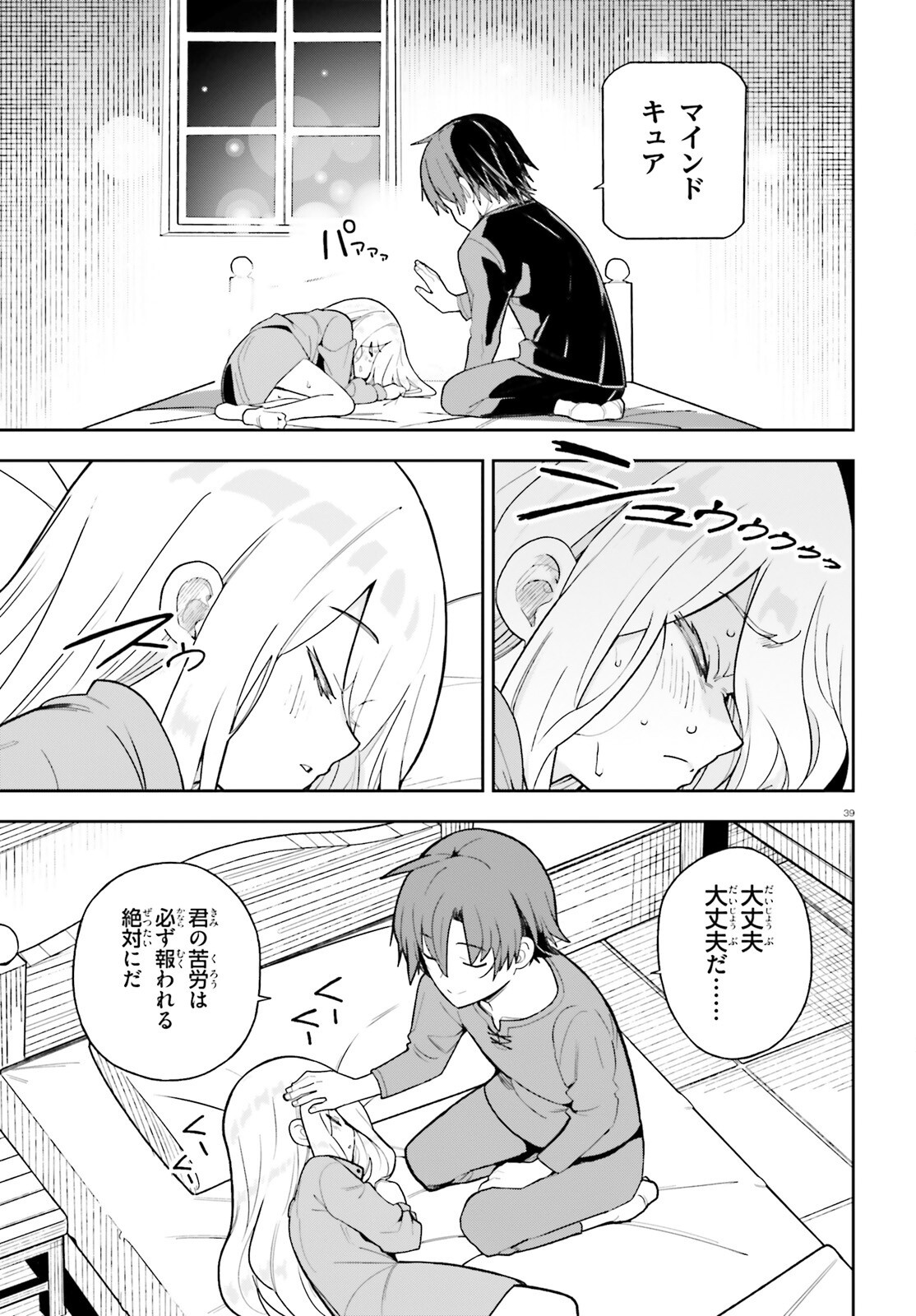 Mob Shisai dakedo, Kono Sekai ga Otome Game dato Kizuita node Heroine o Ikusei Shimasu - Chapter 1 - Page 38