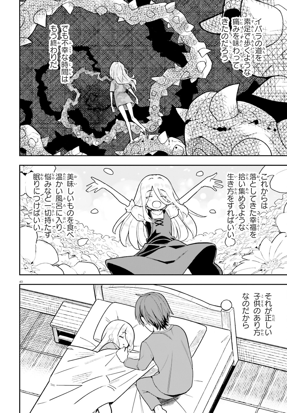 Mob Shisai dakedo, Kono Sekai ga Otome Game dato Kizuita node Heroine o Ikusei Shimasu - Chapter 1 - Page 39