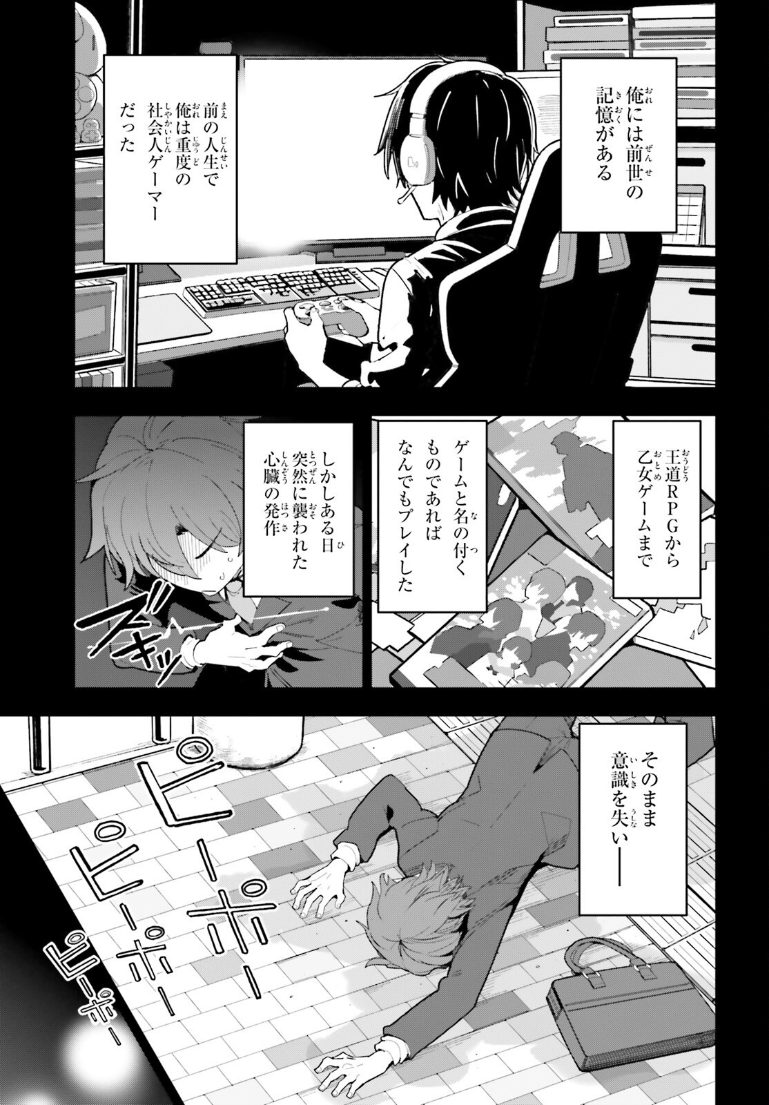 Mob Shisai dakedo, Kono Sekai ga Otome Game dato Kizuita node Heroine o Ikusei Shimasu - Chapter 1 - Page 4