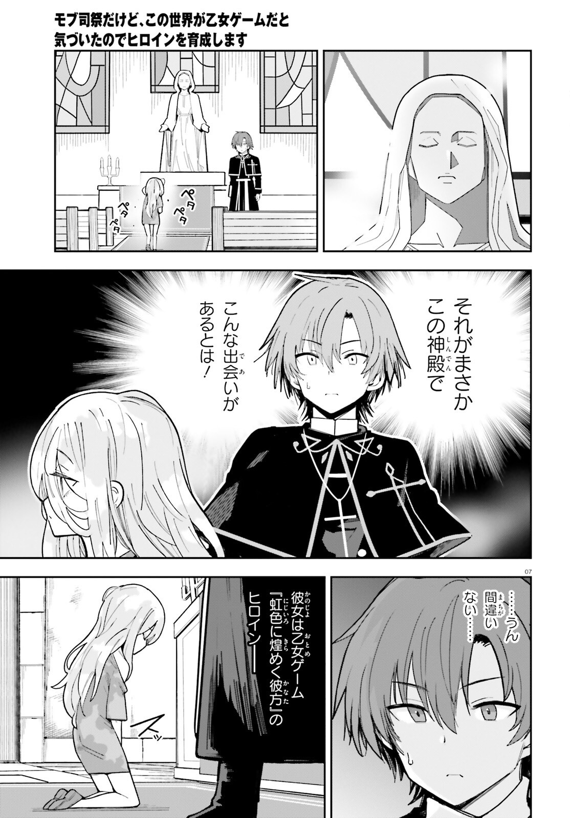 Mob Shisai dakedo, Kono Sekai ga Otome Game dato Kizuita node Heroine o Ikusei Shimasu - Chapter 1 - Page 6