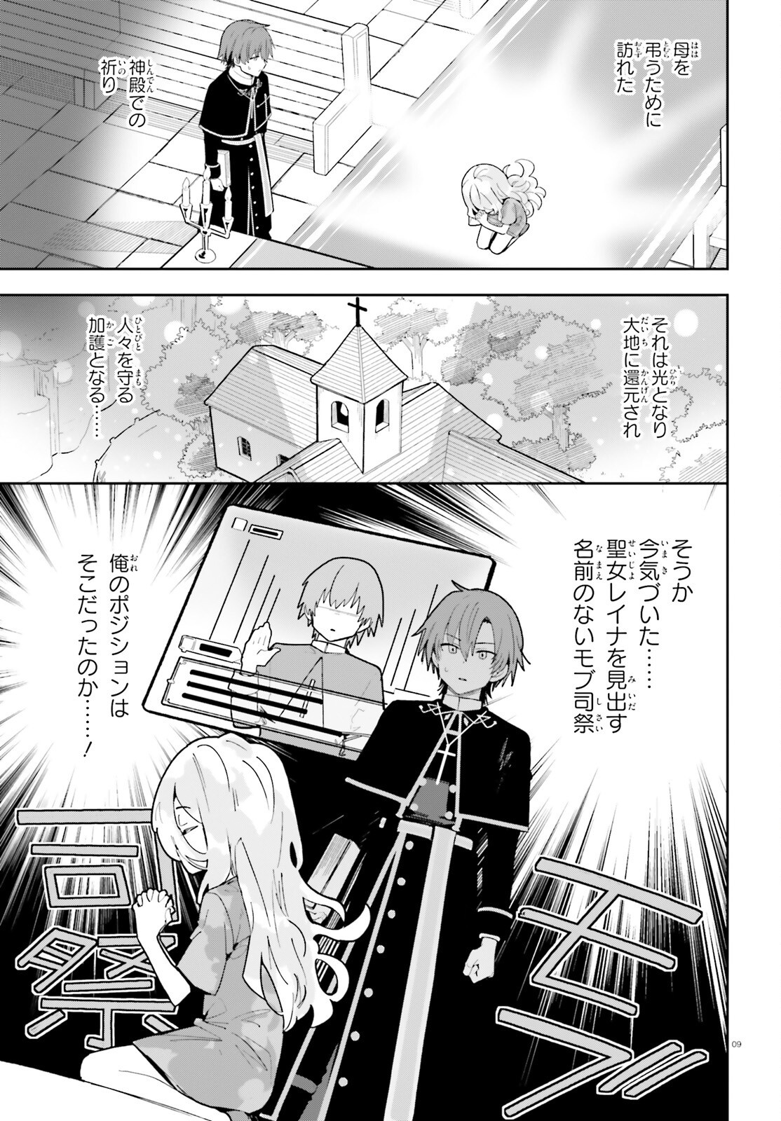 Mob Shisai dakedo, Kono Sekai ga Otome Game dato Kizuita node Heroine o Ikusei Shimasu - Chapter 1 - Page 8