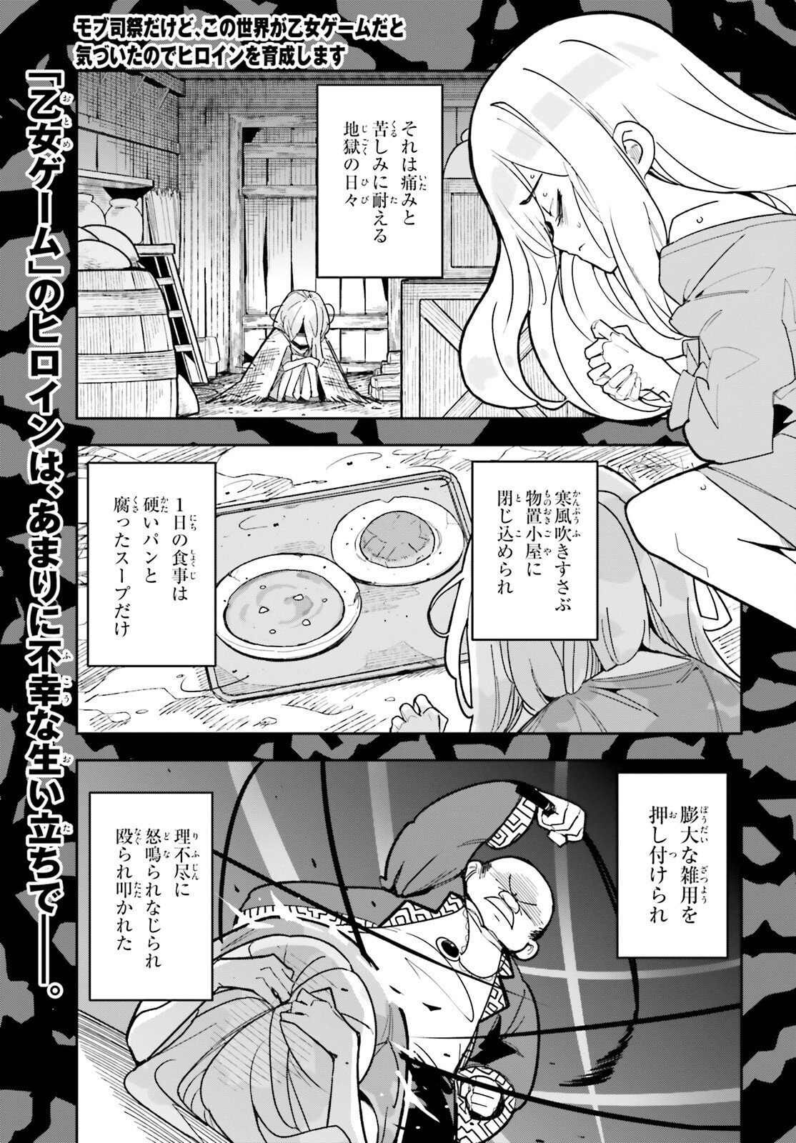 Mob Shisai dakedo, Kono Sekai ga Otome Game dato Kizuita node Heroine o Ikusei Shimasu - Chapter 2 - Page 1