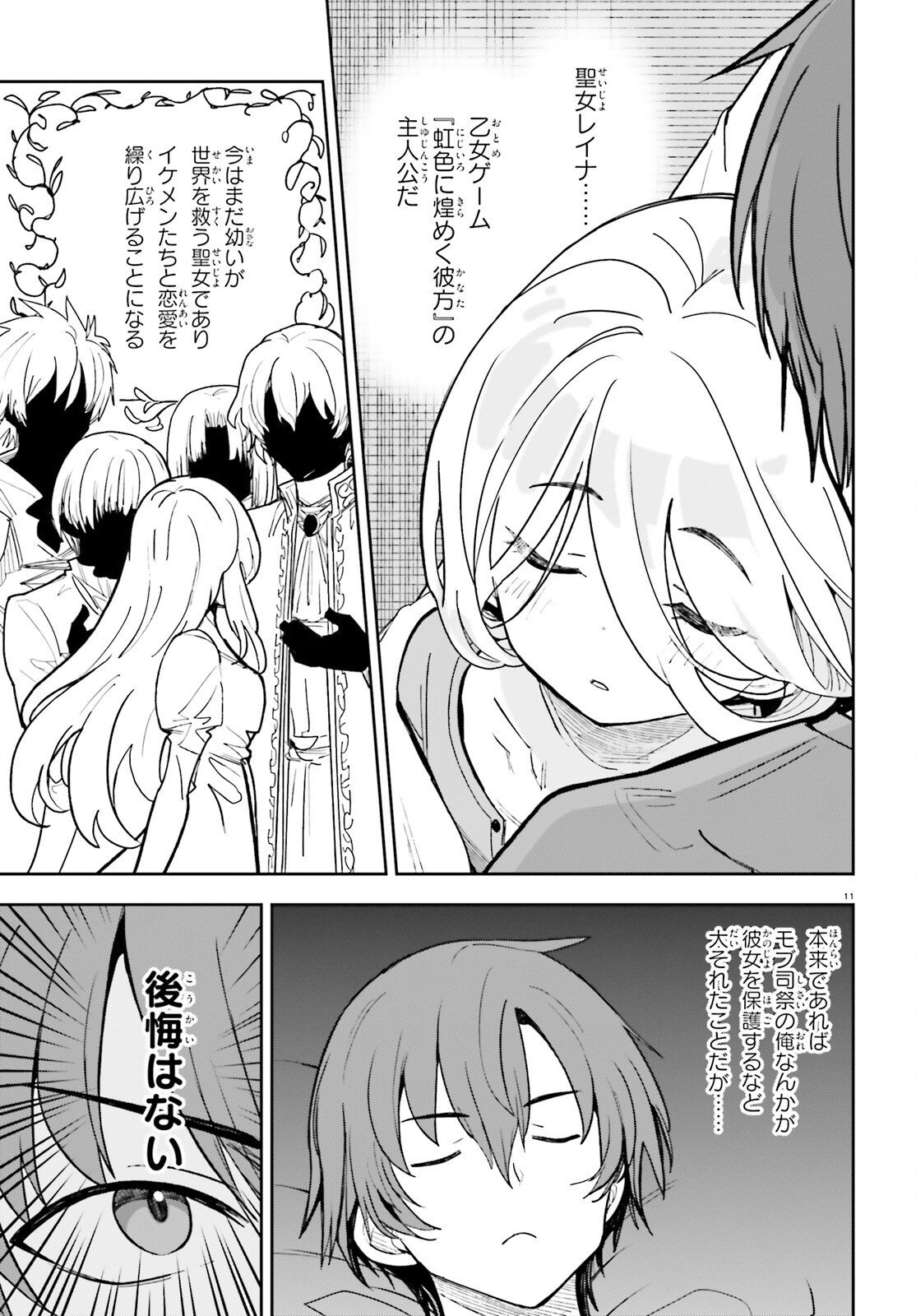 Mob Shisai dakedo, Kono Sekai ga Otome Game dato Kizuita node Heroine o Ikusei Shimasu - Chapter 2 - Page 11